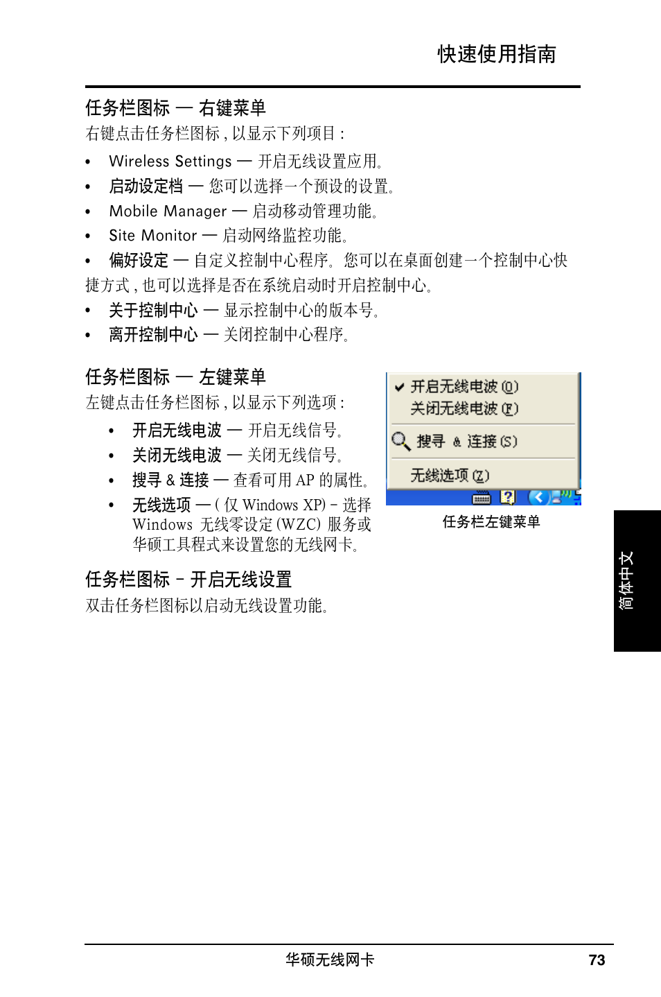 快速使用指南 | Asus WL-169gE User Manual | Page 74 / 309