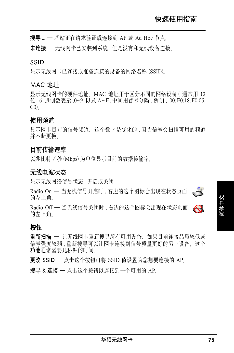 快速使用指南 | Asus WL-169gE User Manual | Page 76 / 309