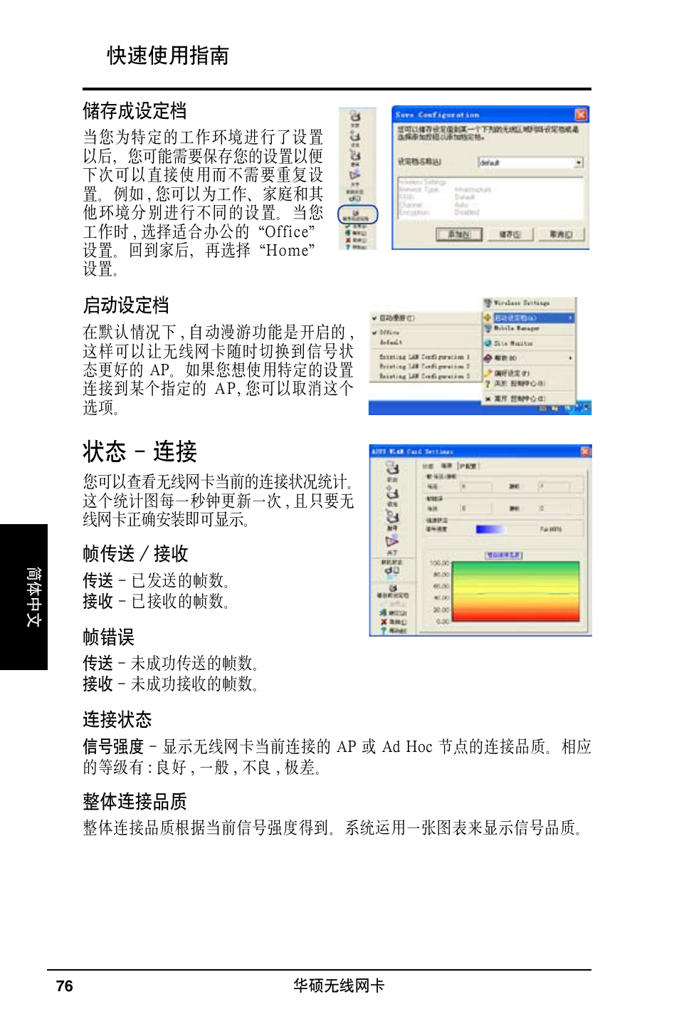 状态 - 连接, 快速使用指南 | Asus WL-169gE User Manual | Page 77 / 309