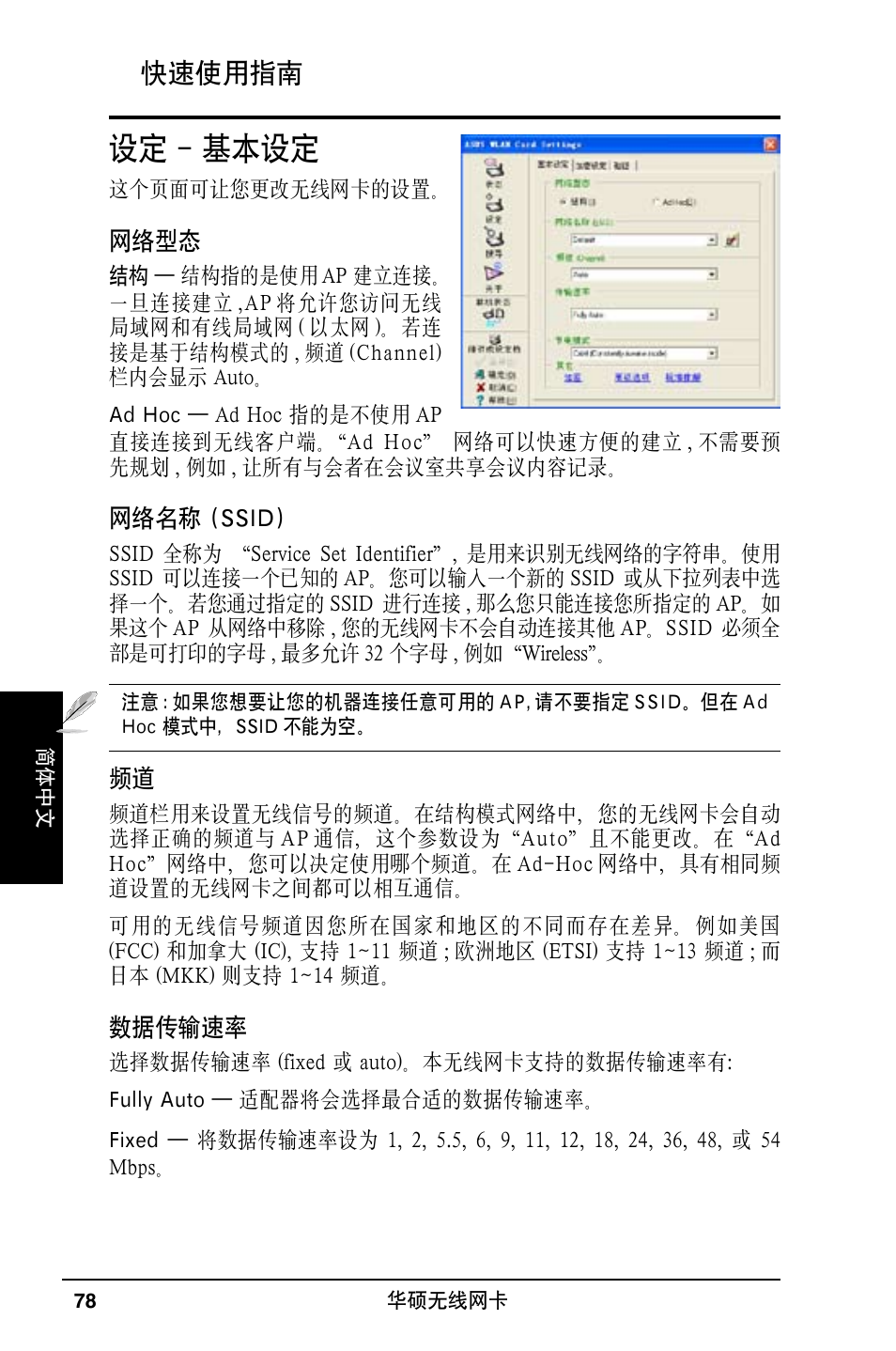 设定 - 基本设定, 快速使用指南 | Asus WL-169gE User Manual | Page 79 / 309