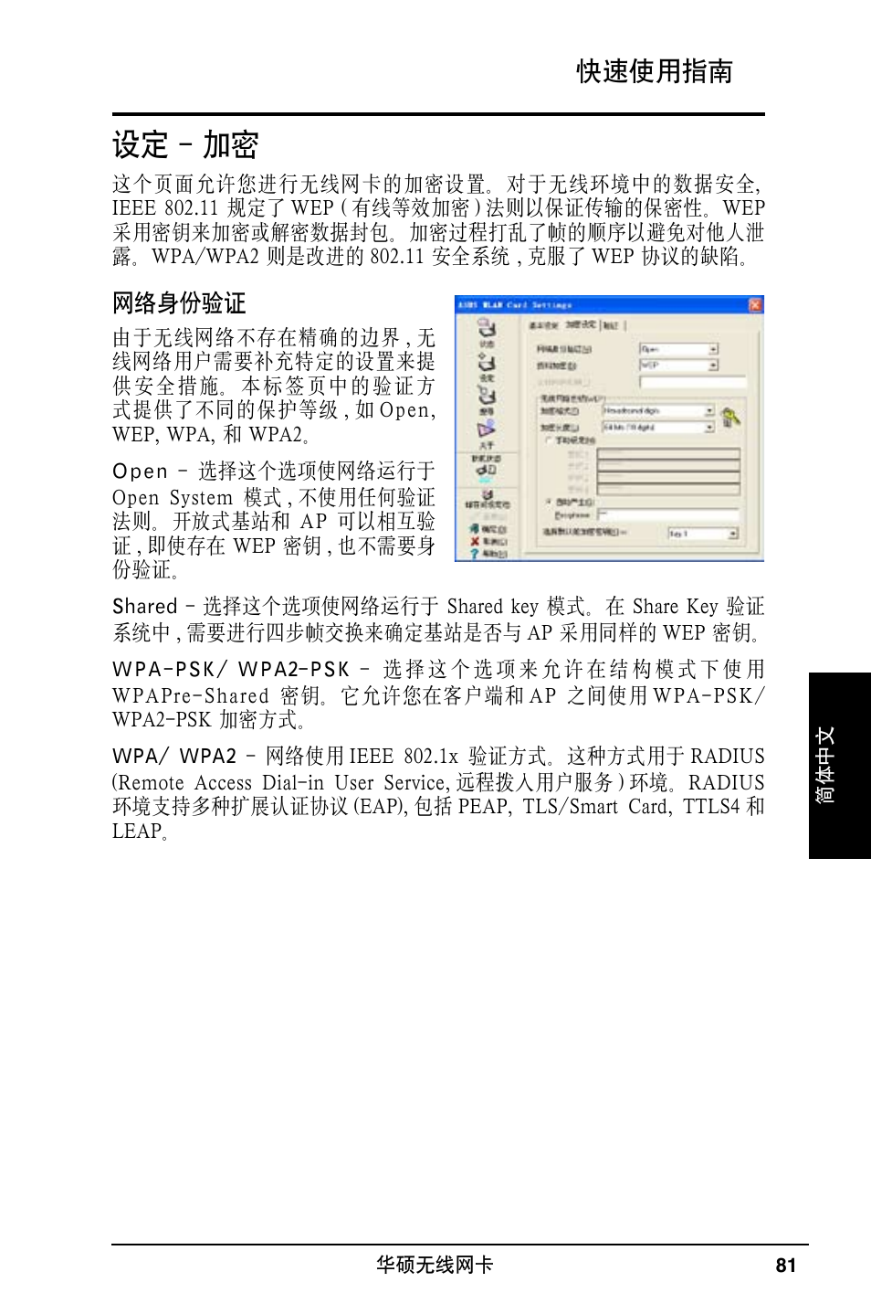 设定 - 加密, 快速使用指南 | Asus WL-169gE User Manual | Page 82 / 309