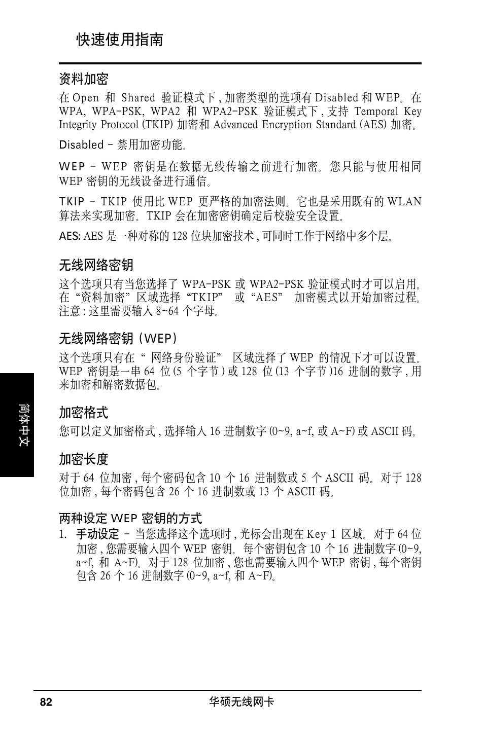 快速使用指南 | Asus WL-169gE User Manual | Page 83 / 309