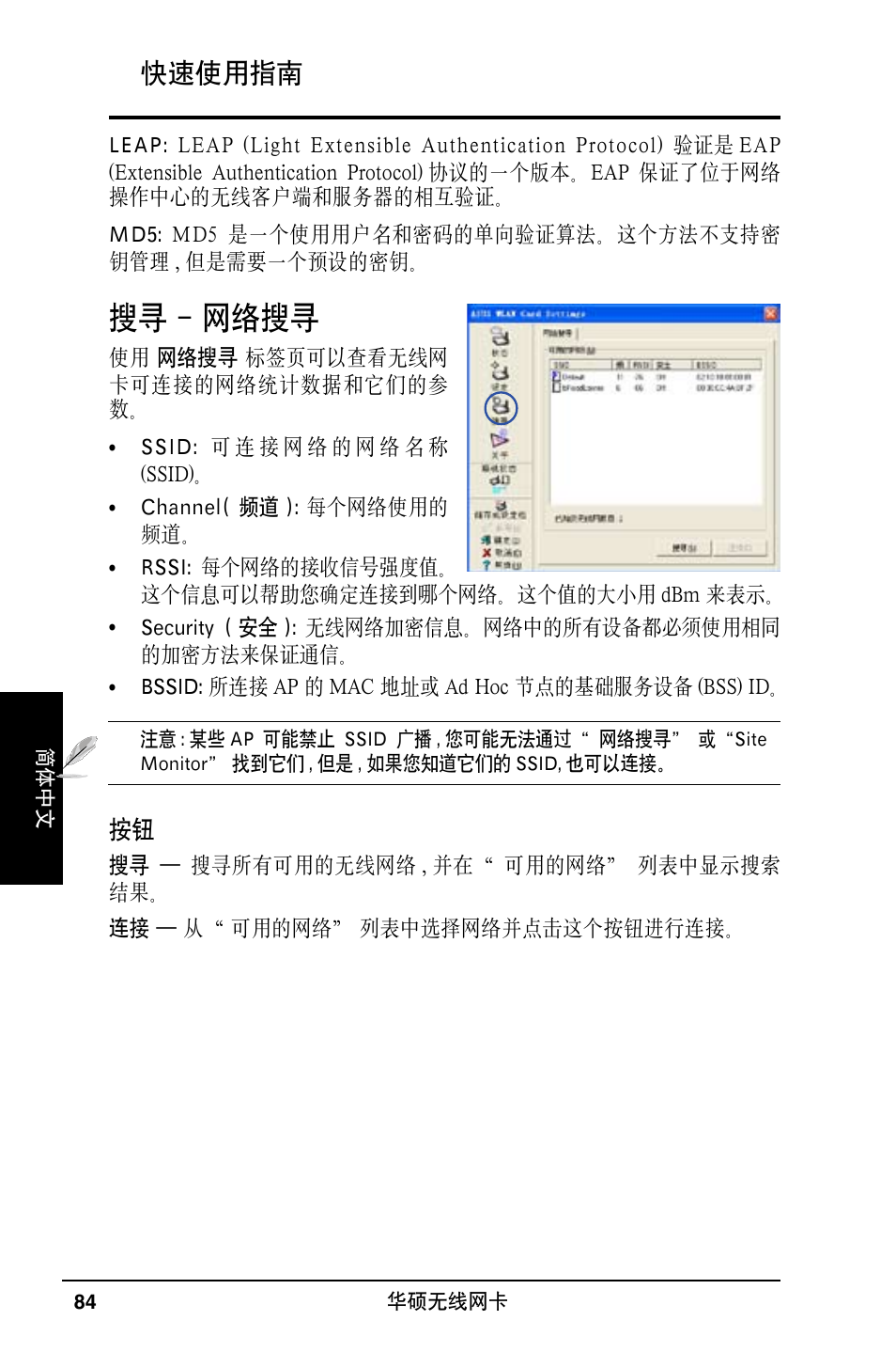 搜寻 - 网络搜寻, 快速使用指南 | Asus WL-169gE User Manual | Page 85 / 309