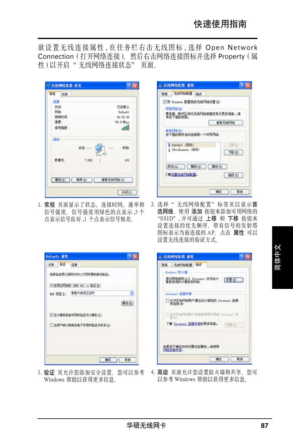 快速使用指南 | Asus WL-169gE User Manual | Page 88 / 309