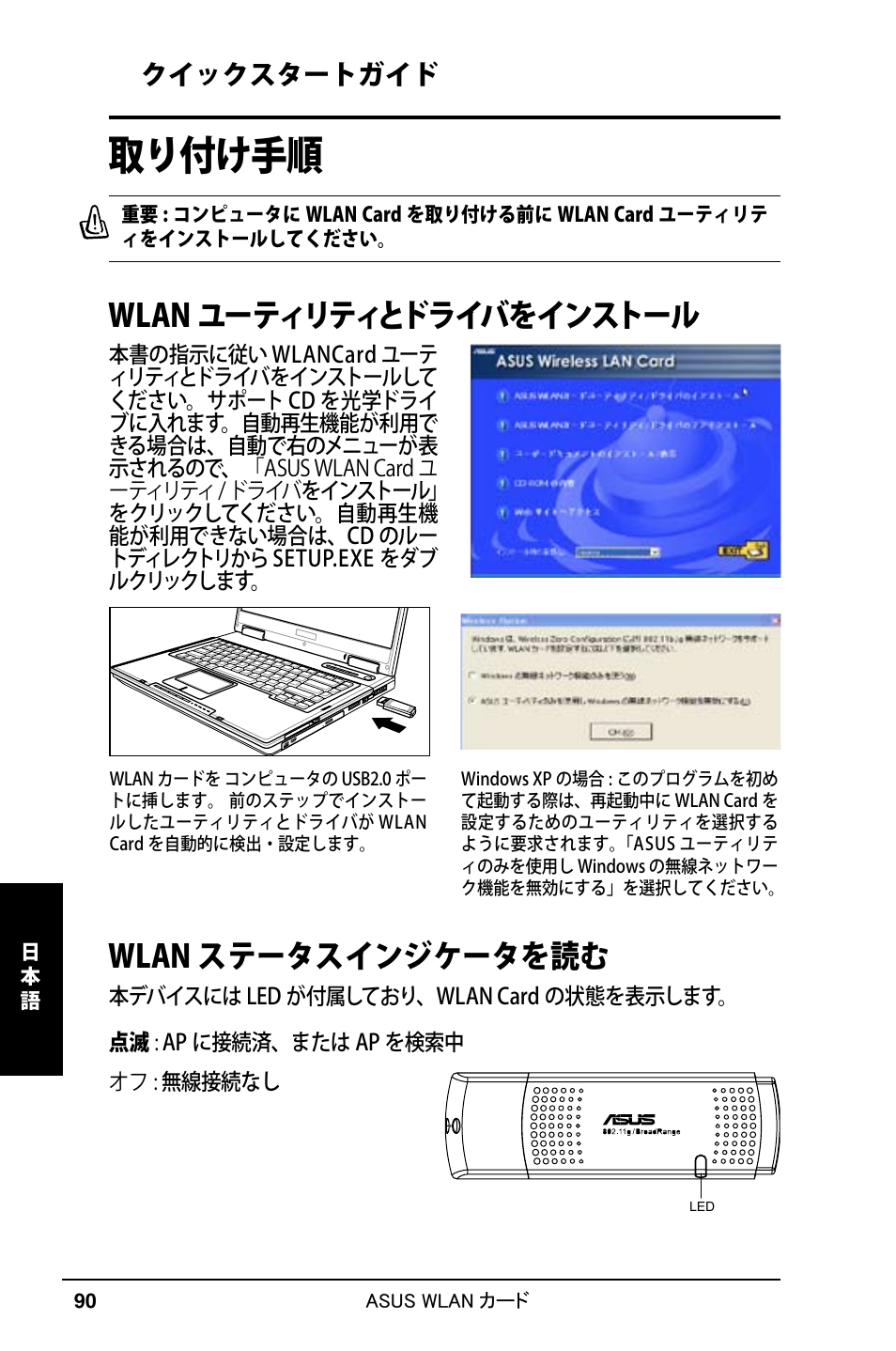 取り付け手順, Wlan ユーティリティとドライバをインストール, Wlan ステータスインジケータを読む | クイックスタートガイド | Asus WL-169gE User Manual | Page 91 / 309