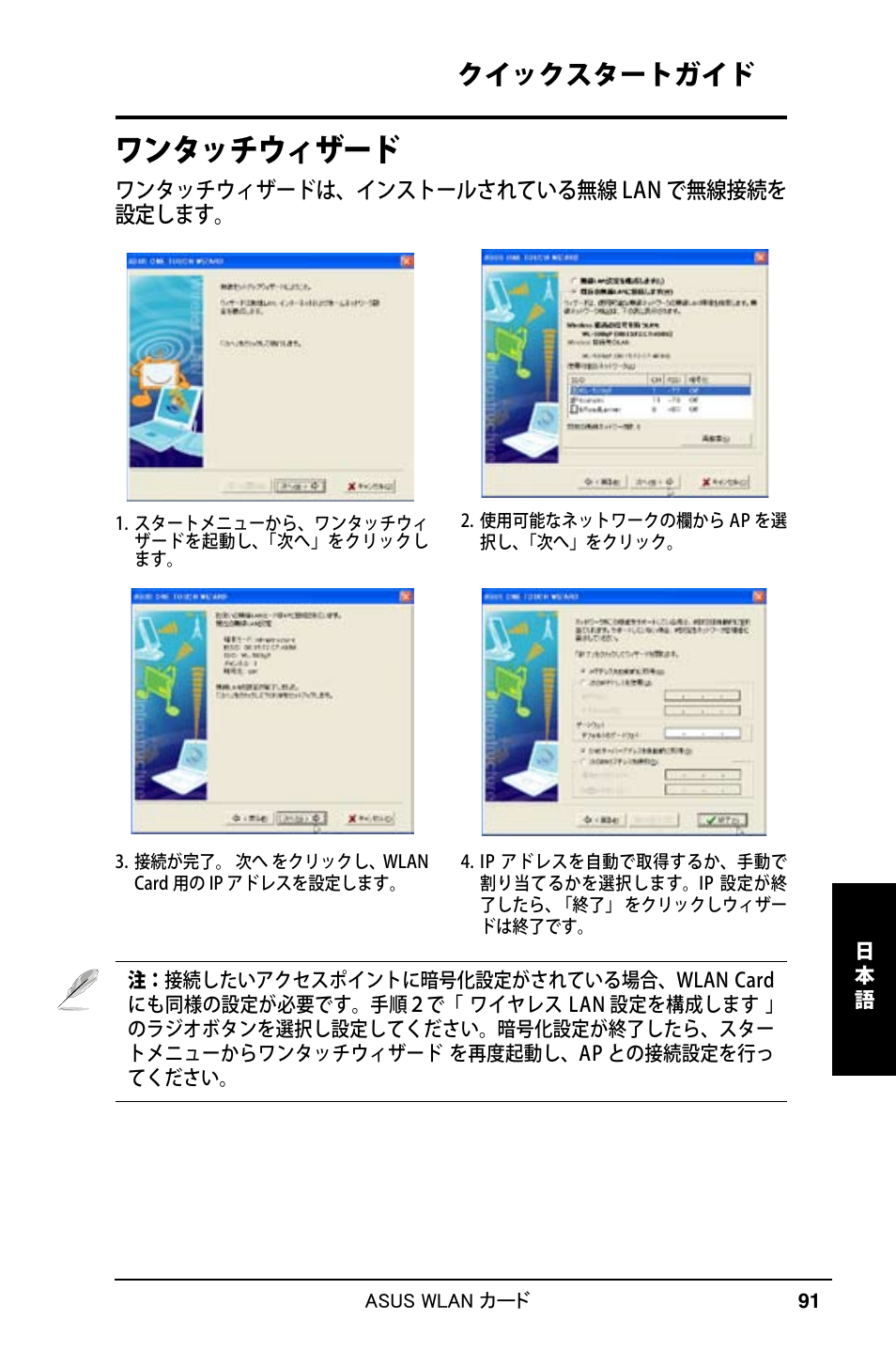 ワンタッチウィザード, クイックスタートガイド | Asus WL-169gE User Manual | Page 92 / 309