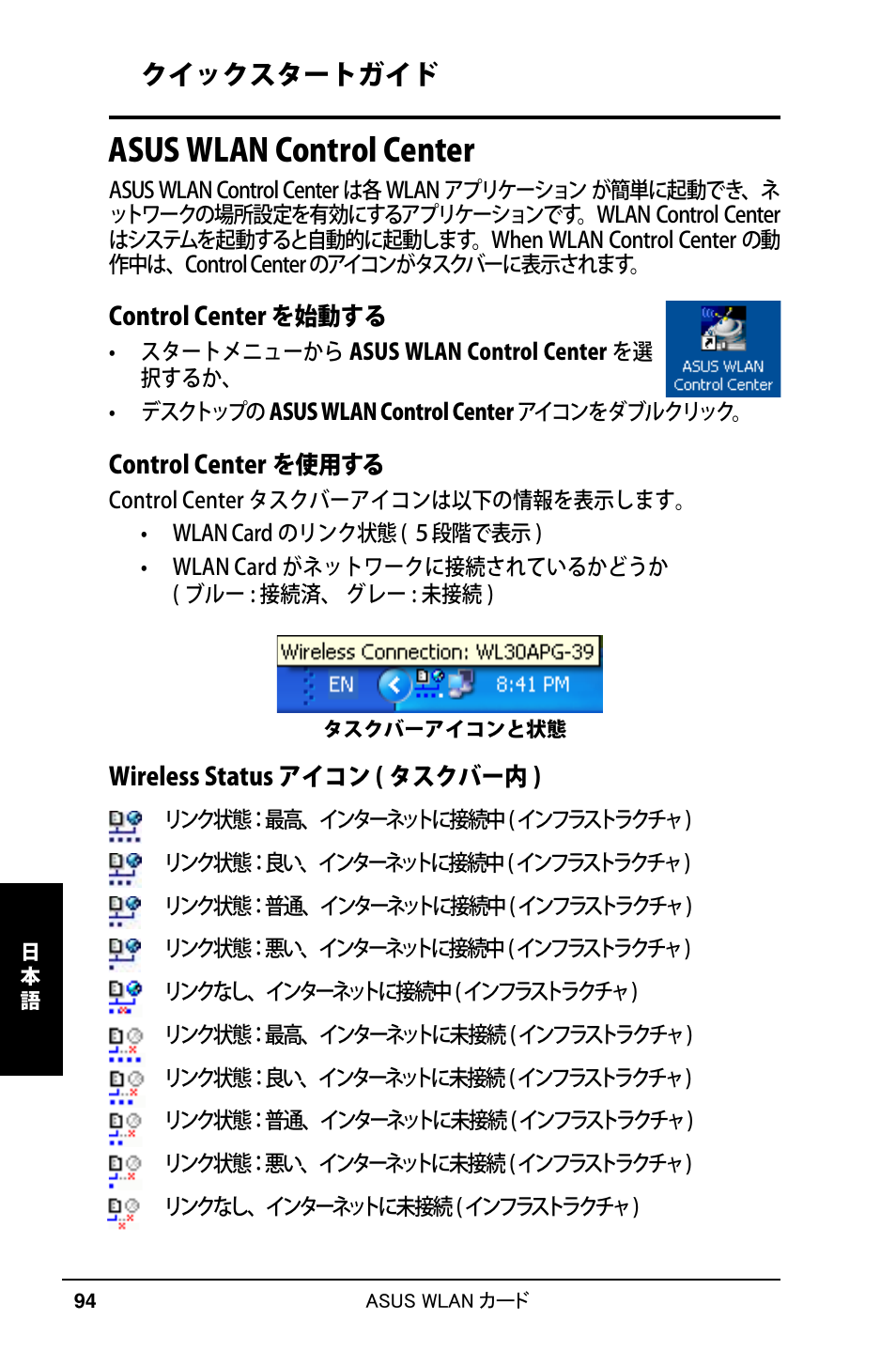 Asus wlan control center, クイックスタートガイド | Asus WL-169gE User Manual | Page 95 / 309