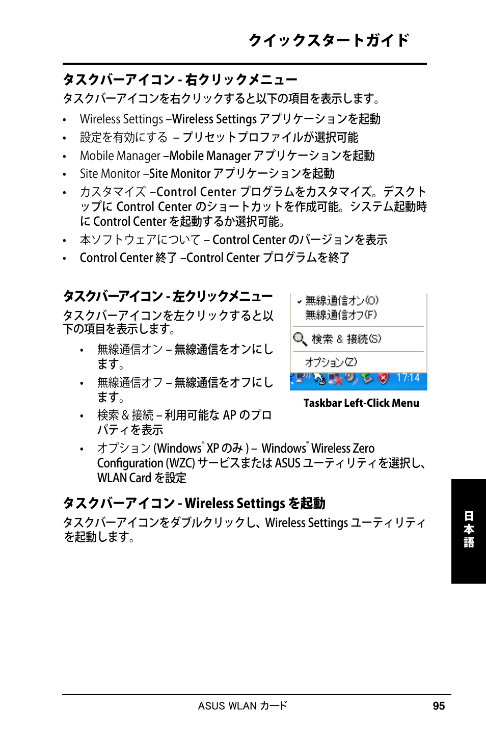 クイックスタートガイド | Asus WL-169gE User Manual | Page 96 / 309