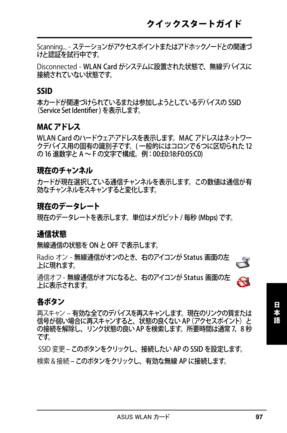 クイックスタートガイド | Asus WL-169gE User Manual | Page 98 / 309