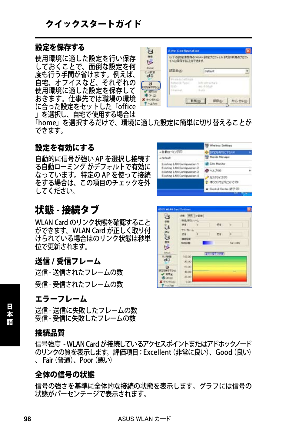 状態 - 接続タブ, クイックスタートガイド | Asus WL-169gE User Manual | Page 99 / 309