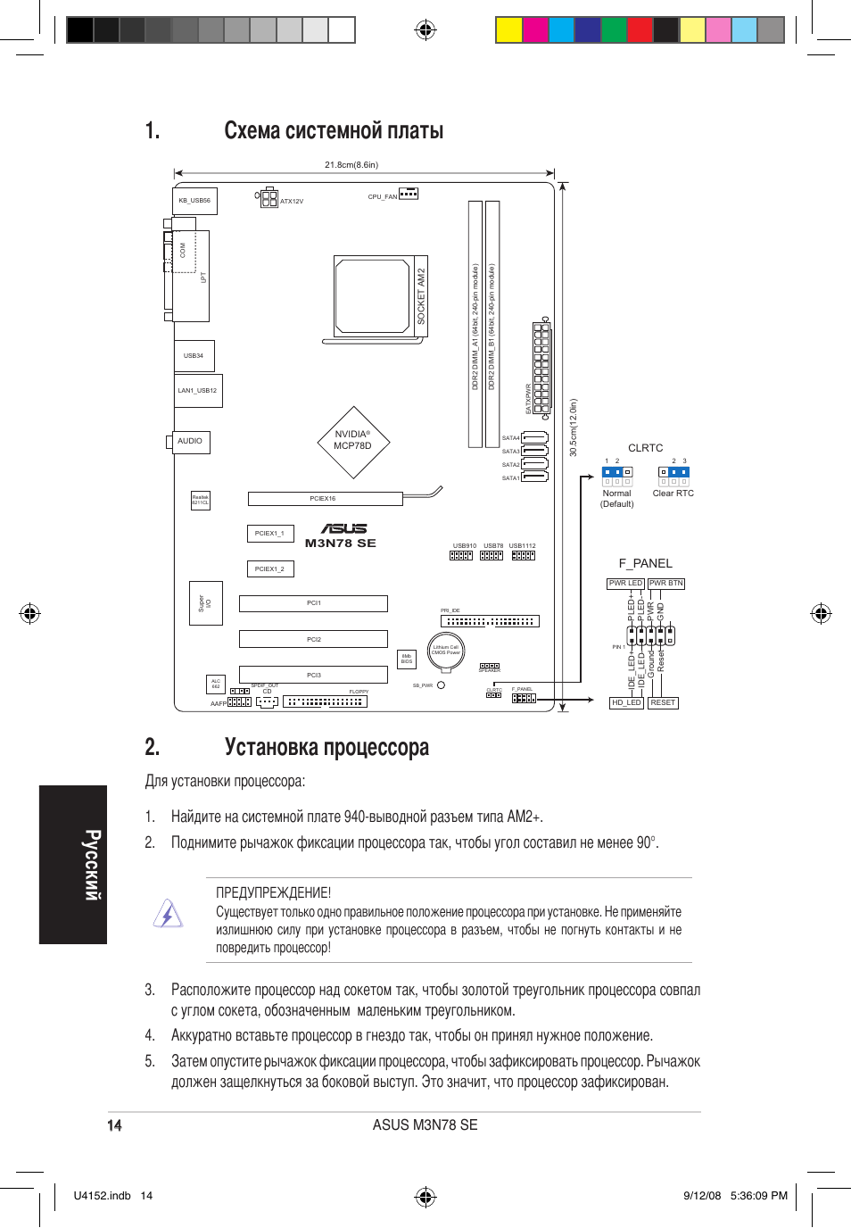 Схема системной платы 2. установка процессора, Ру сс ки й | Asus M3N78 SE User Manual | Page 14 / 38