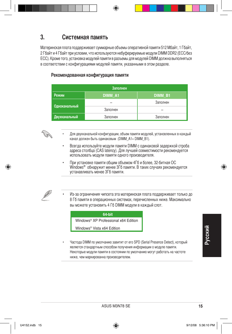 Системная память, Ру сс ки й | Asus M3N78 SE User Manual | Page 15 / 38