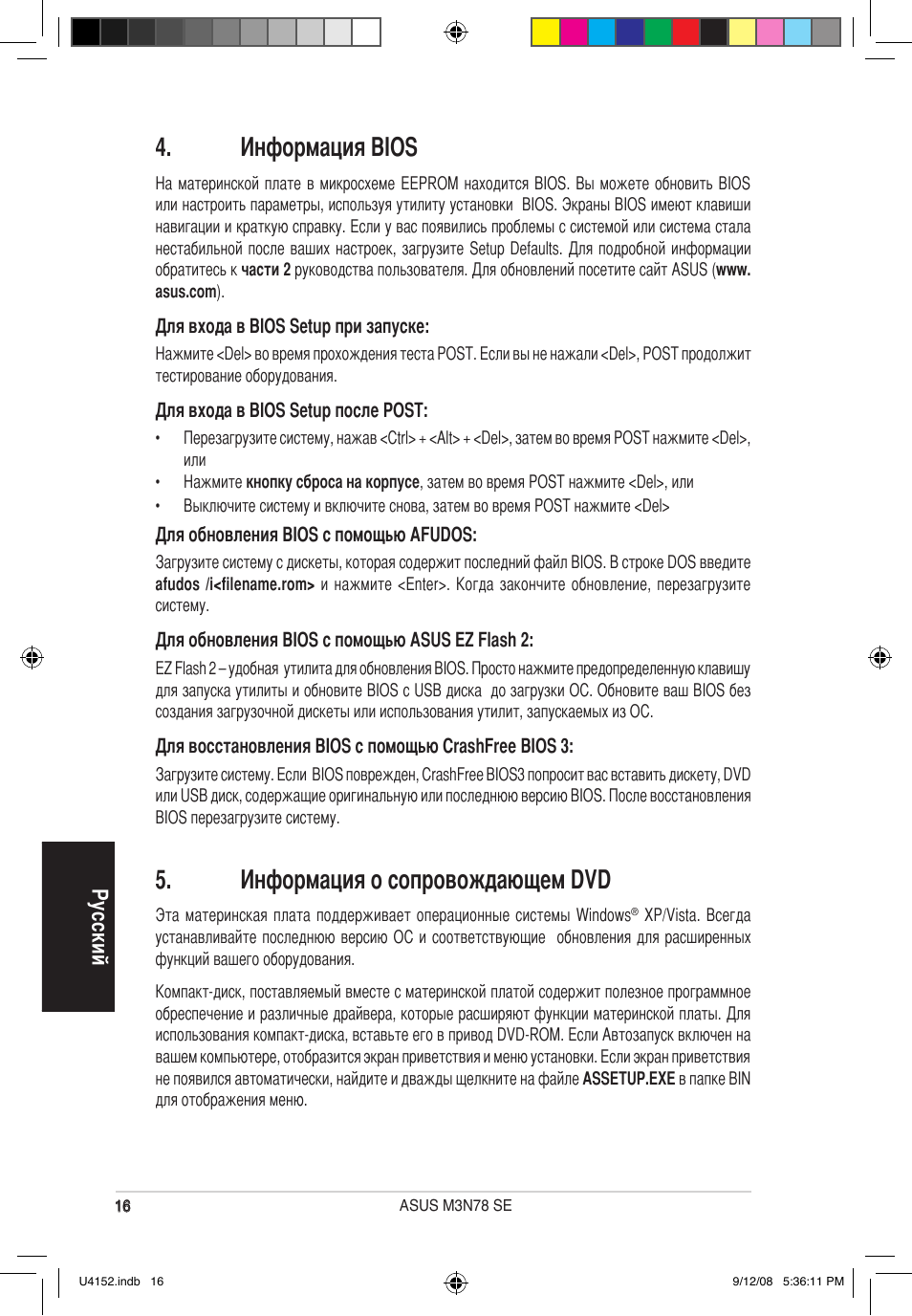 Информация bios, Информация о сопровождающем dvd, Ру сс ки й | Asus M3N78 SE User Manual | Page 16 / 38