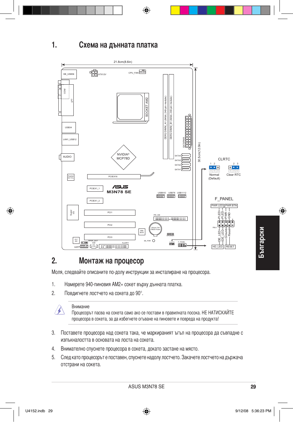 Монтаж на процесор, Схема на дънната платка, Български | Asus M3N78 SE User Manual | Page 29 / 38