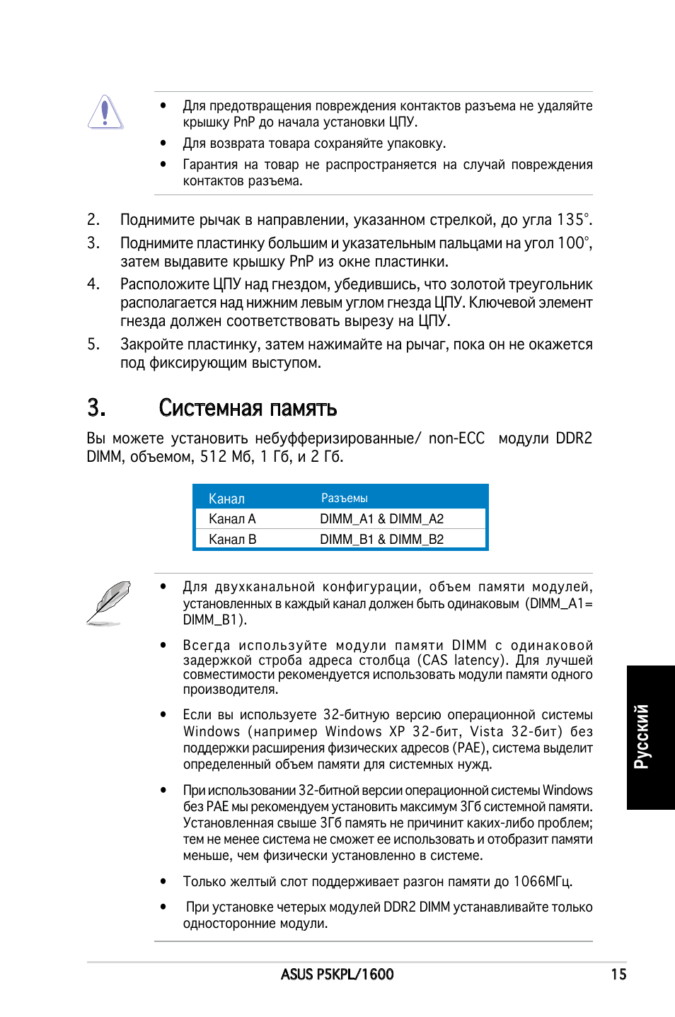 Системная память, Ру сс ки й | Asus P5KPL/1600 User Manual | Page 15 / 38