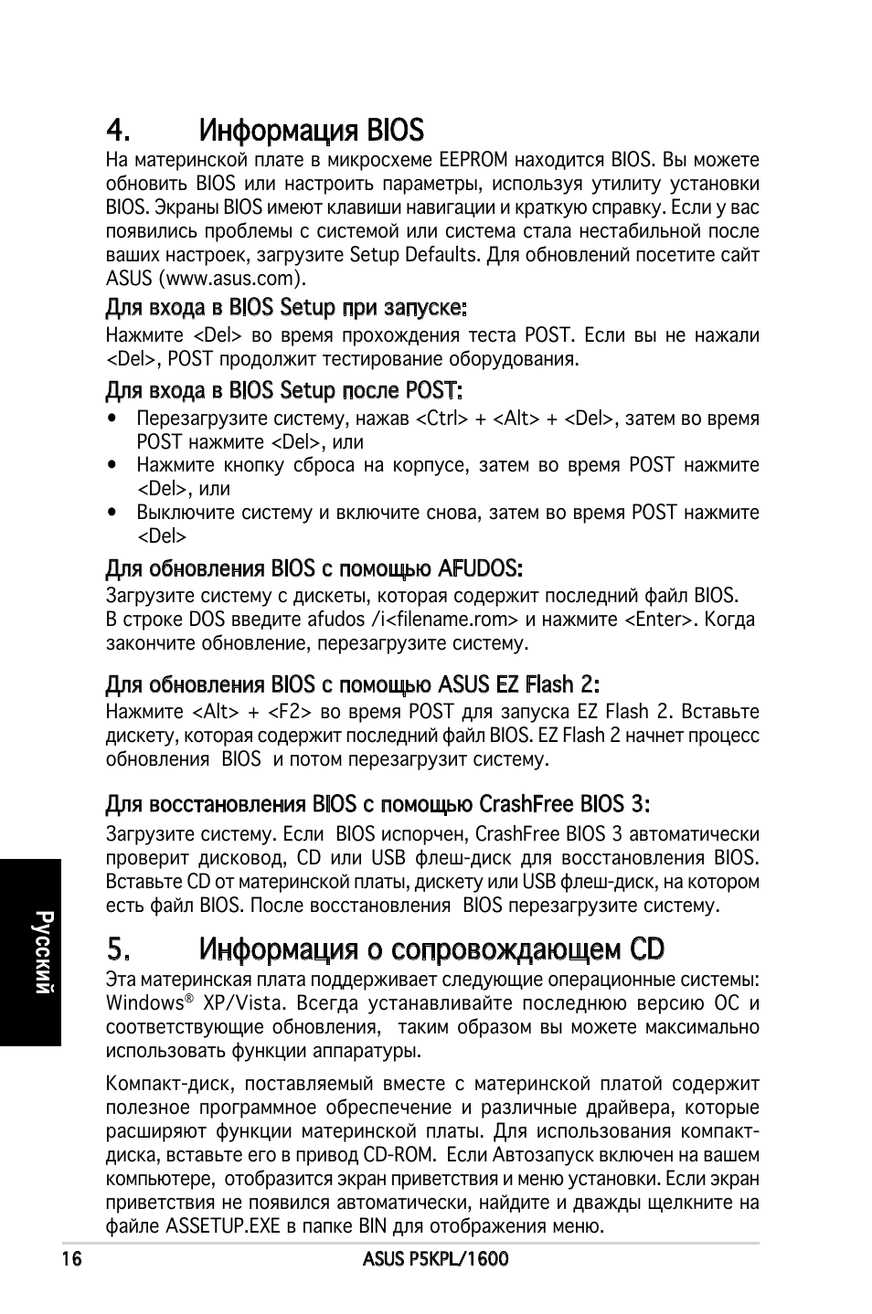 Информация bios, Информация о сопровождающем cd, Ру сс ки й | Asus P5KPL/1600 User Manual | Page 16 / 38