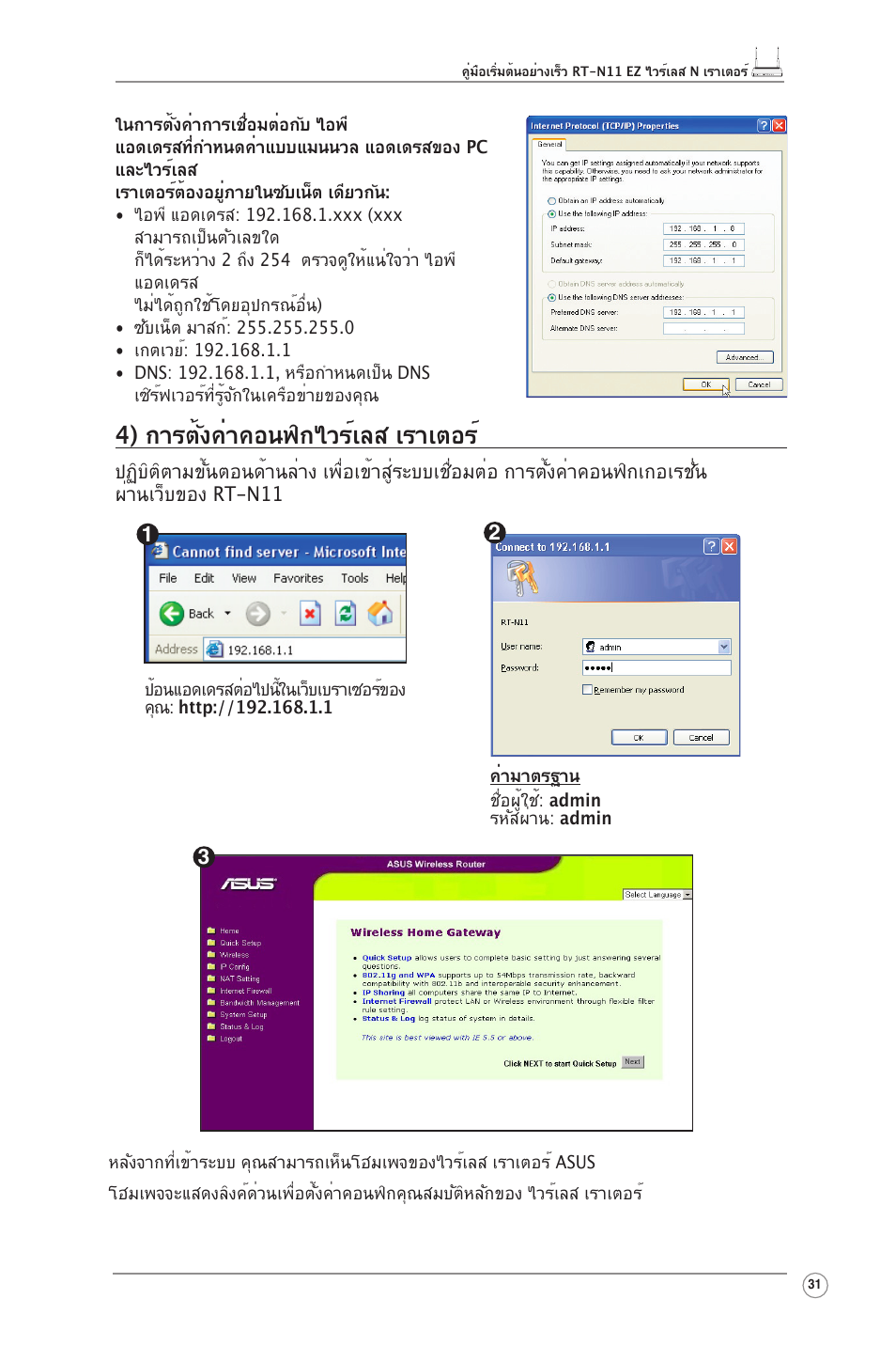 4) การตั้งค่าคอนฟิกไวร์เลส เราเตอร | Asus RT-N11 User Manual | Page 32 / 99