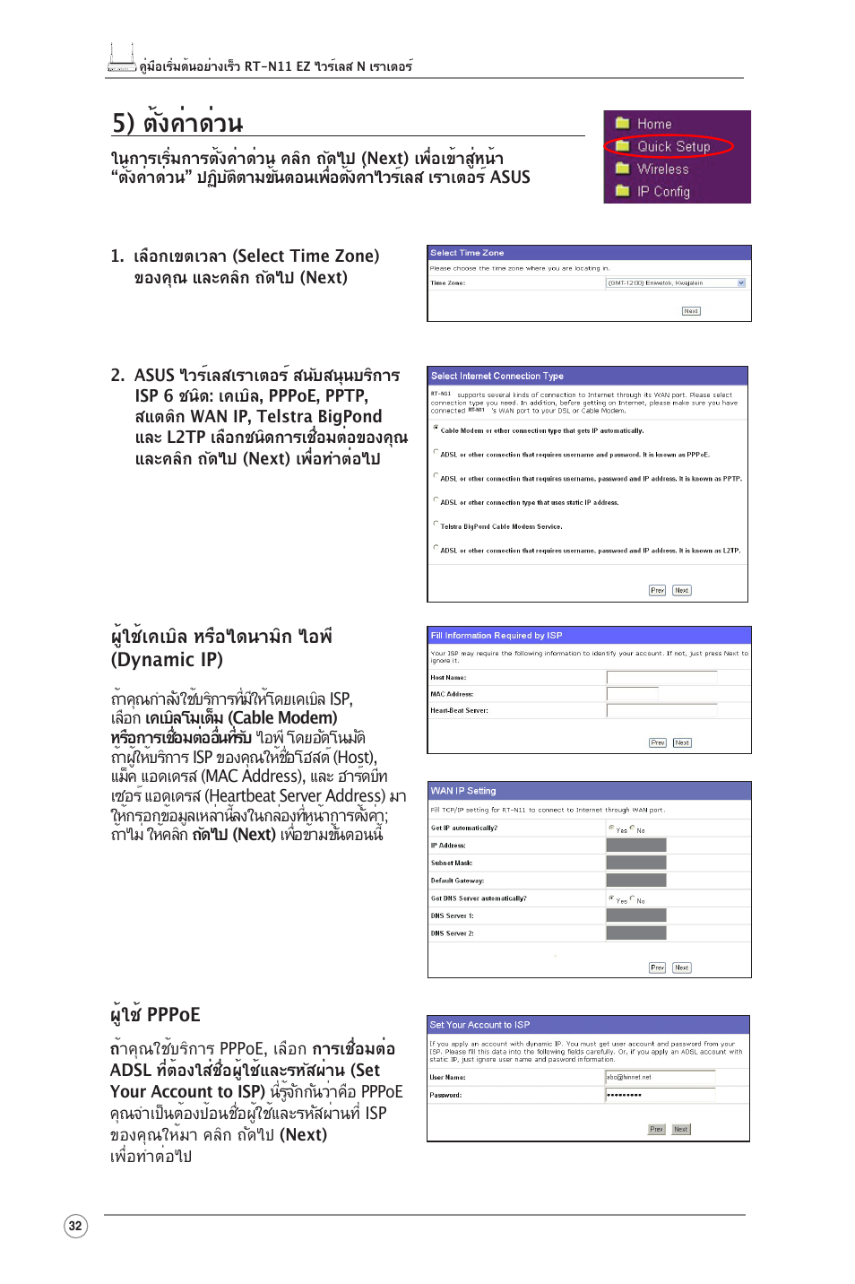 5) ตั้งค่าด่วน | Asus RT-N11 User Manual | Page 33 / 99