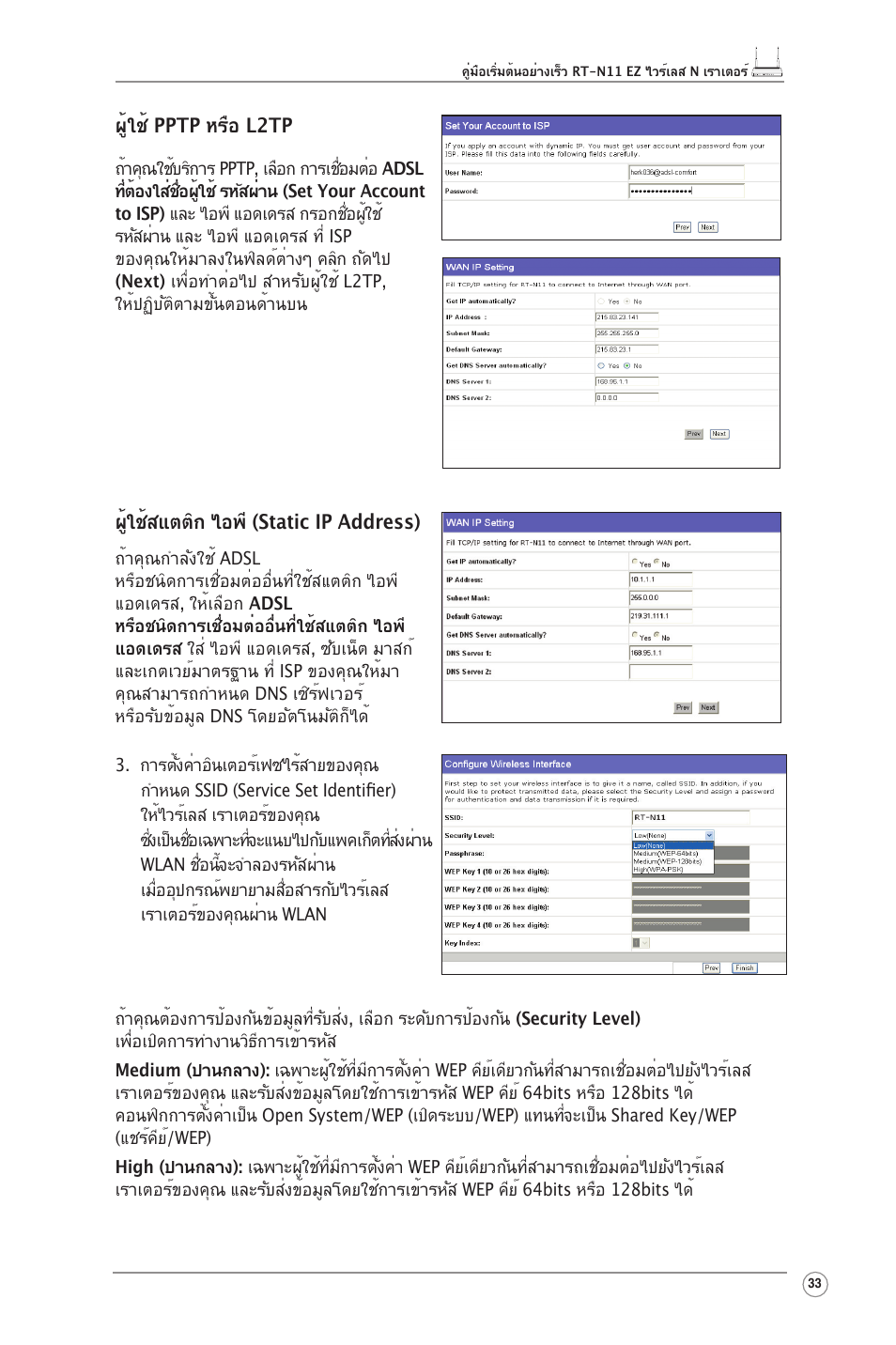 Asus RT-N11 User Manual | Page 34 / 99