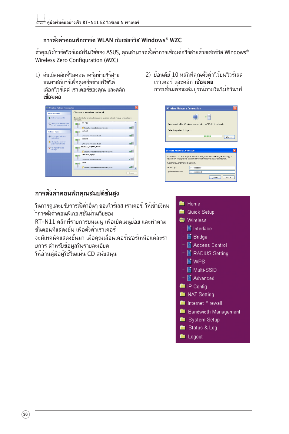 การตั้งค่าคอนฟิกคุณสมบัติชั้นสูง | Asus RT-N11 User Manual | Page 37 / 99