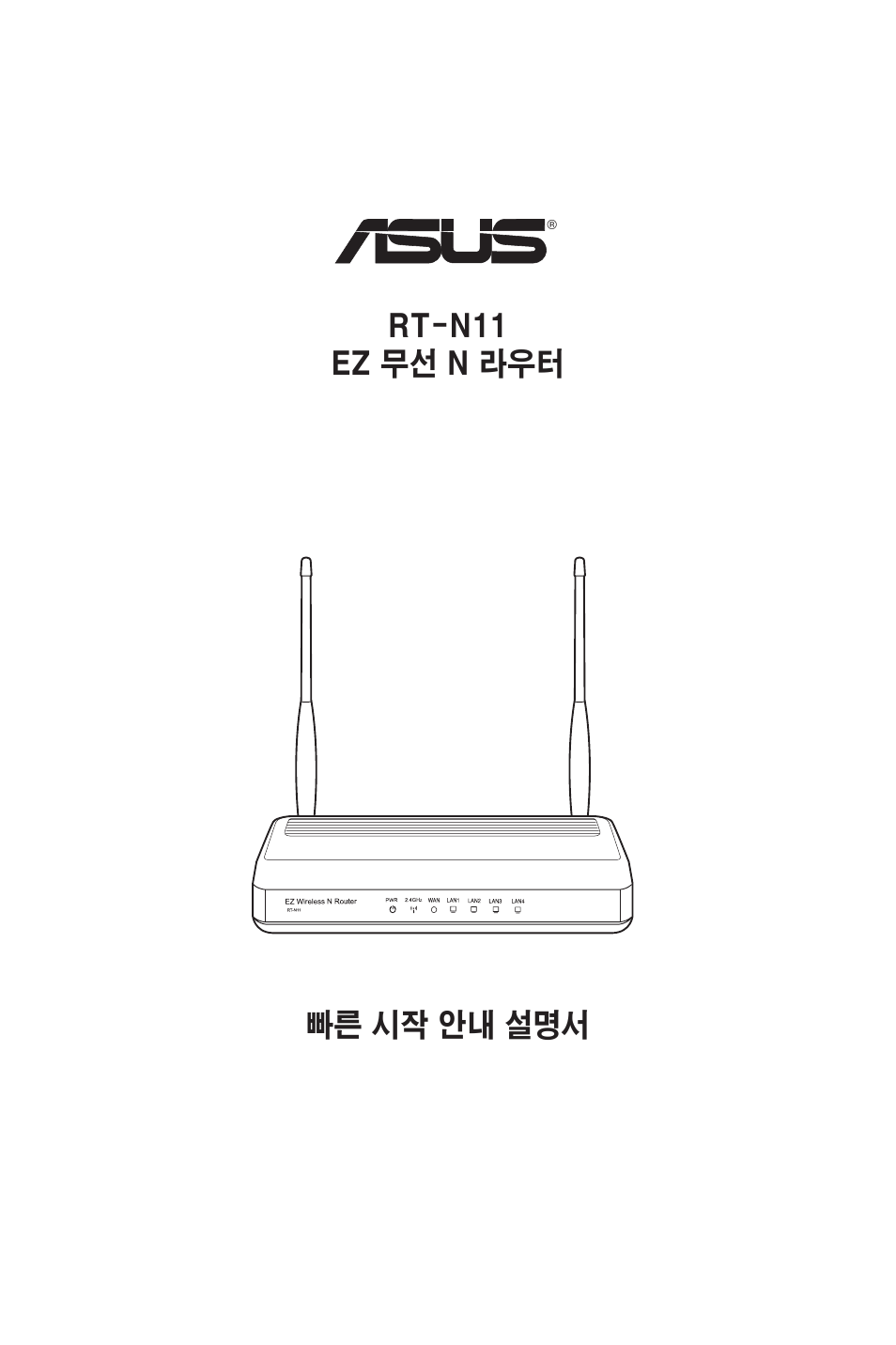 빠른 시작 안내 설명서 rt-n11 ez 무선 n 라우터 | Asus RT-N11 User Manual | Page 50 / 99