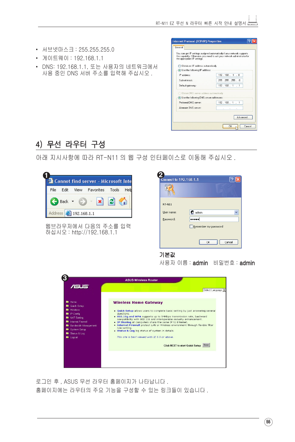 4) 무선 라우터 구성 | Asus RT-N11 User Manual | Page 56 / 99