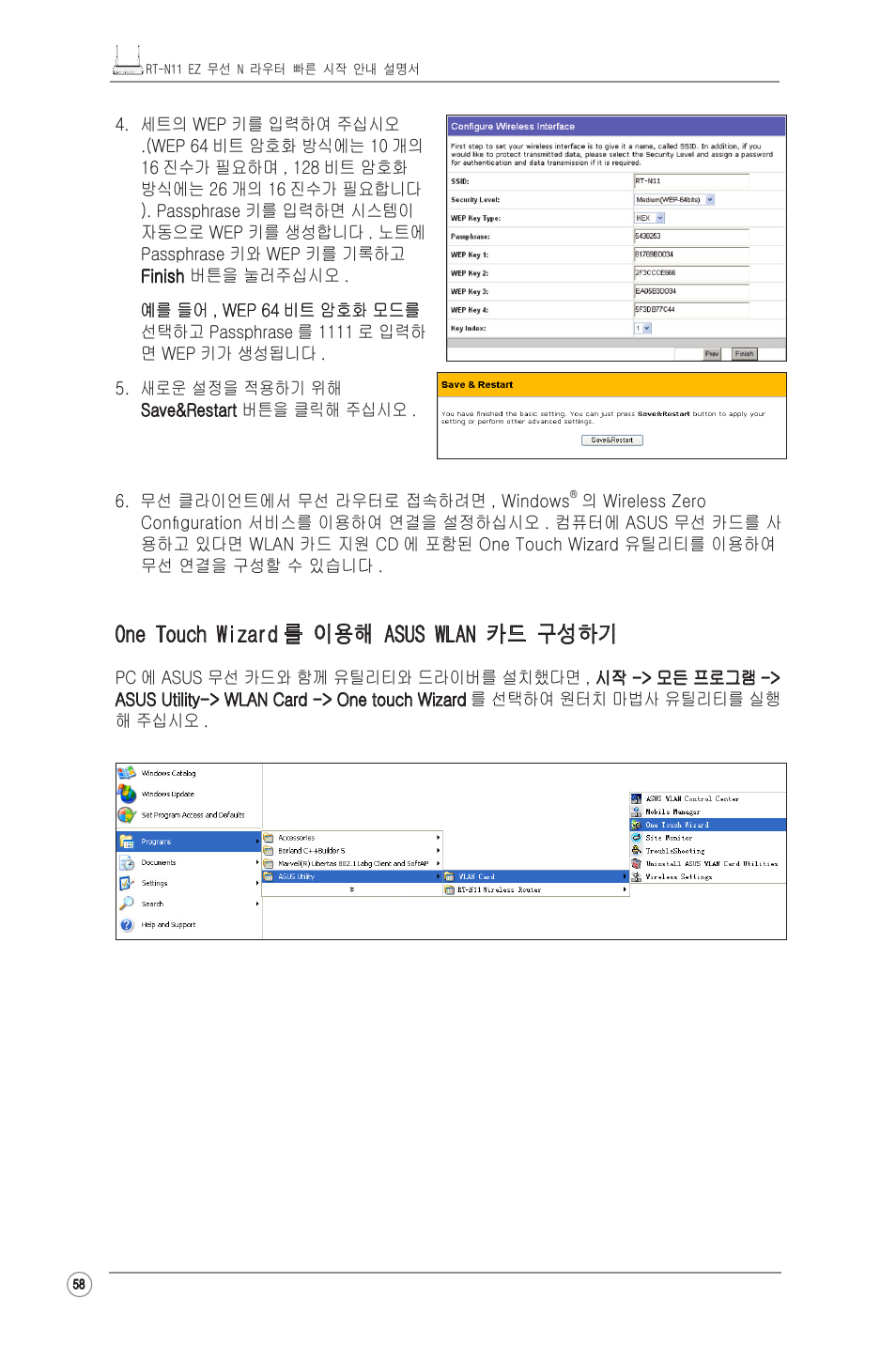 One touch wizard 를 이용해 asus wlan 카드 구성하기 | Asus RT-N11 User Manual | Page 59 / 99