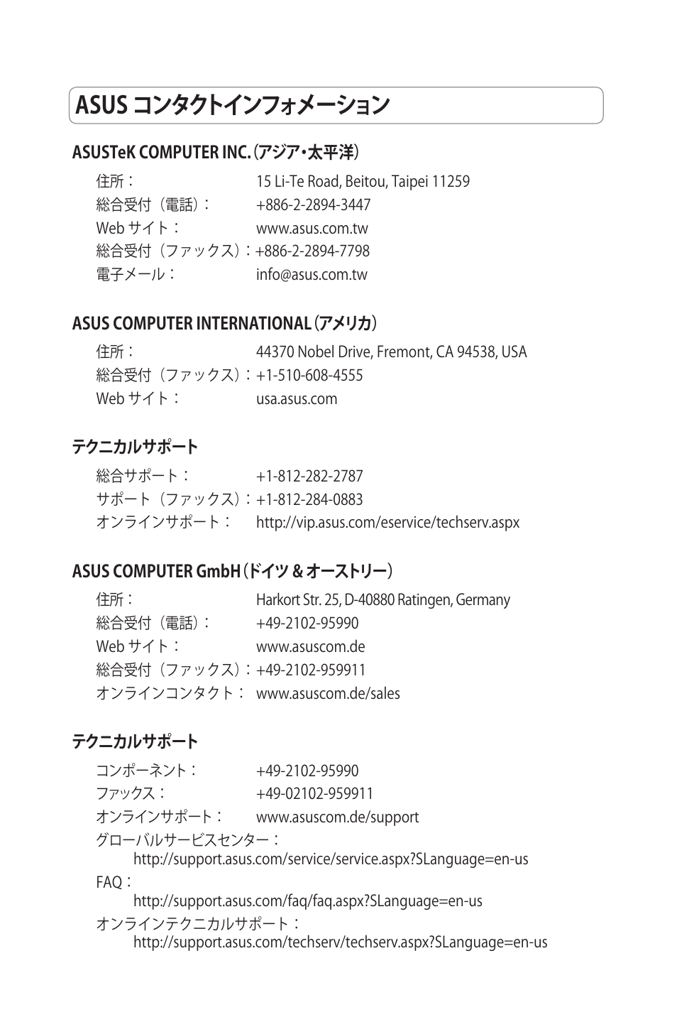 Asus コンタクトインフォメーション | Asus RT-N11 User Manual | Page 63 / 99