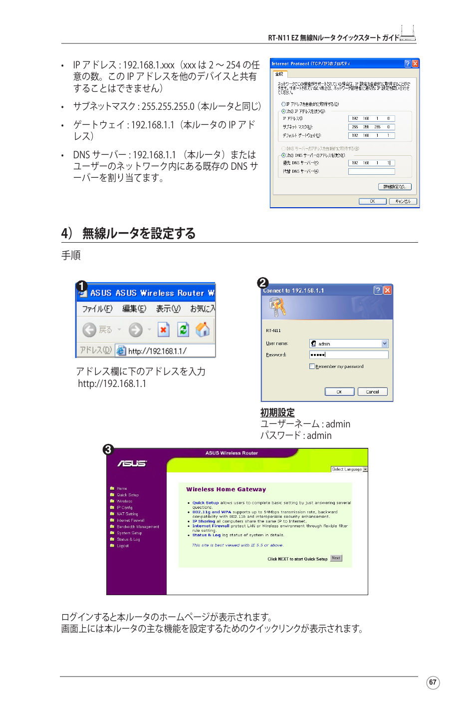 4） 無線ルータを設定する | Asus RT-N11 User Manual | Page 68 / 99