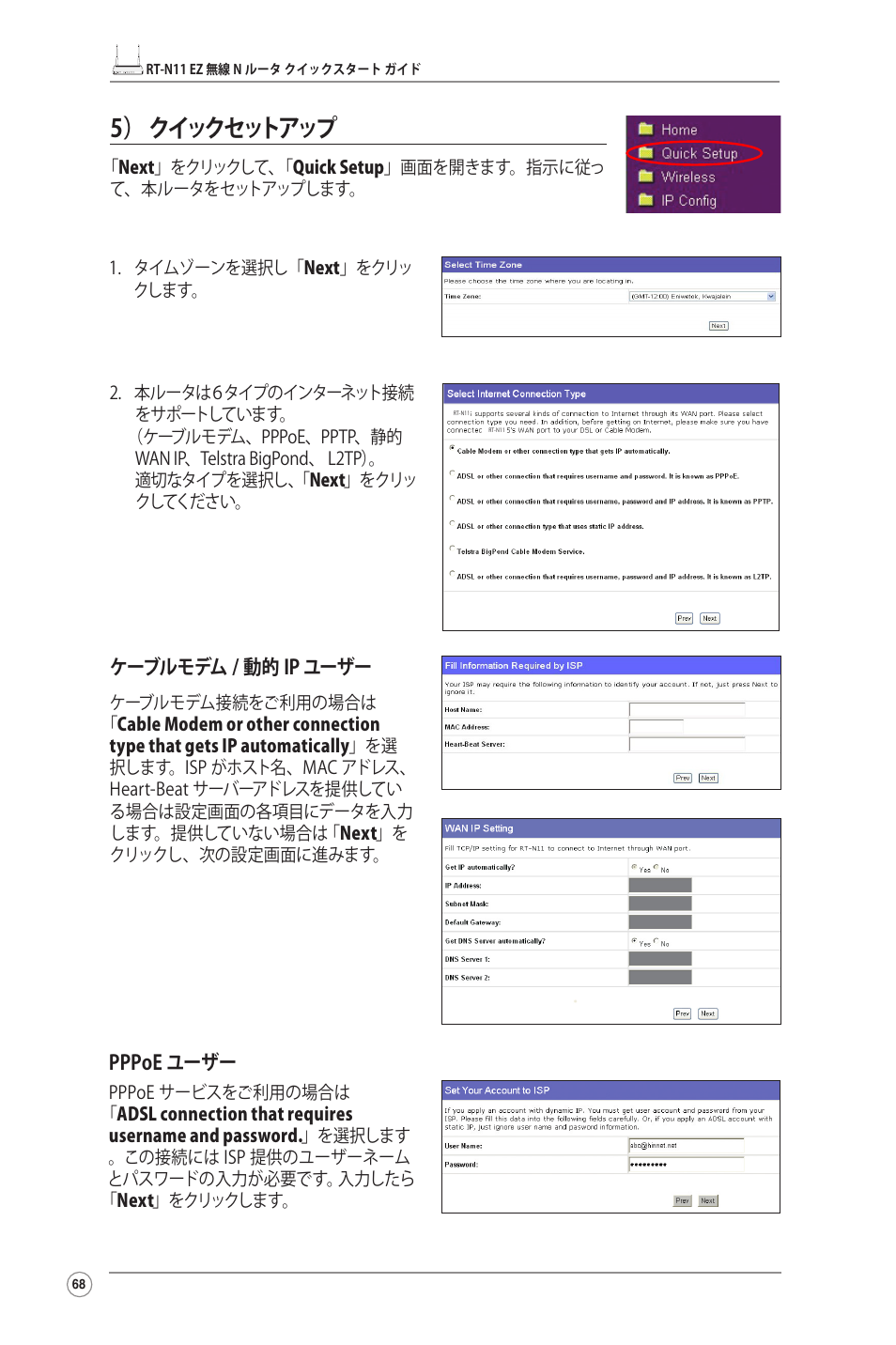 5） クイックセットアップ | Asus RT-N11 User Manual | Page 69 / 99