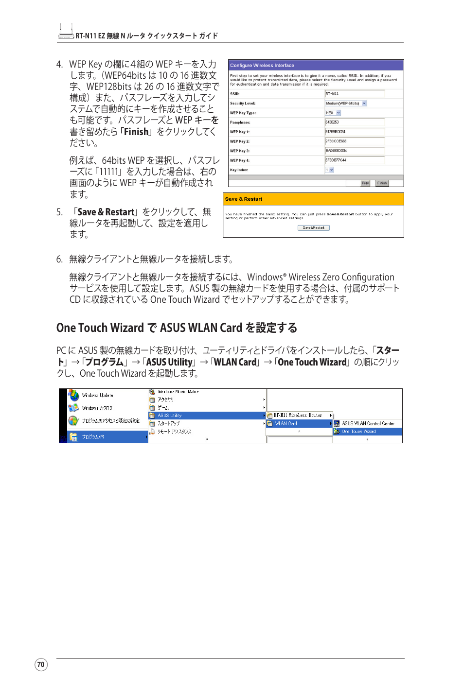 One touch wizard で asus wlan card を設定する | Asus RT-N11 User Manual | Page 71 / 99