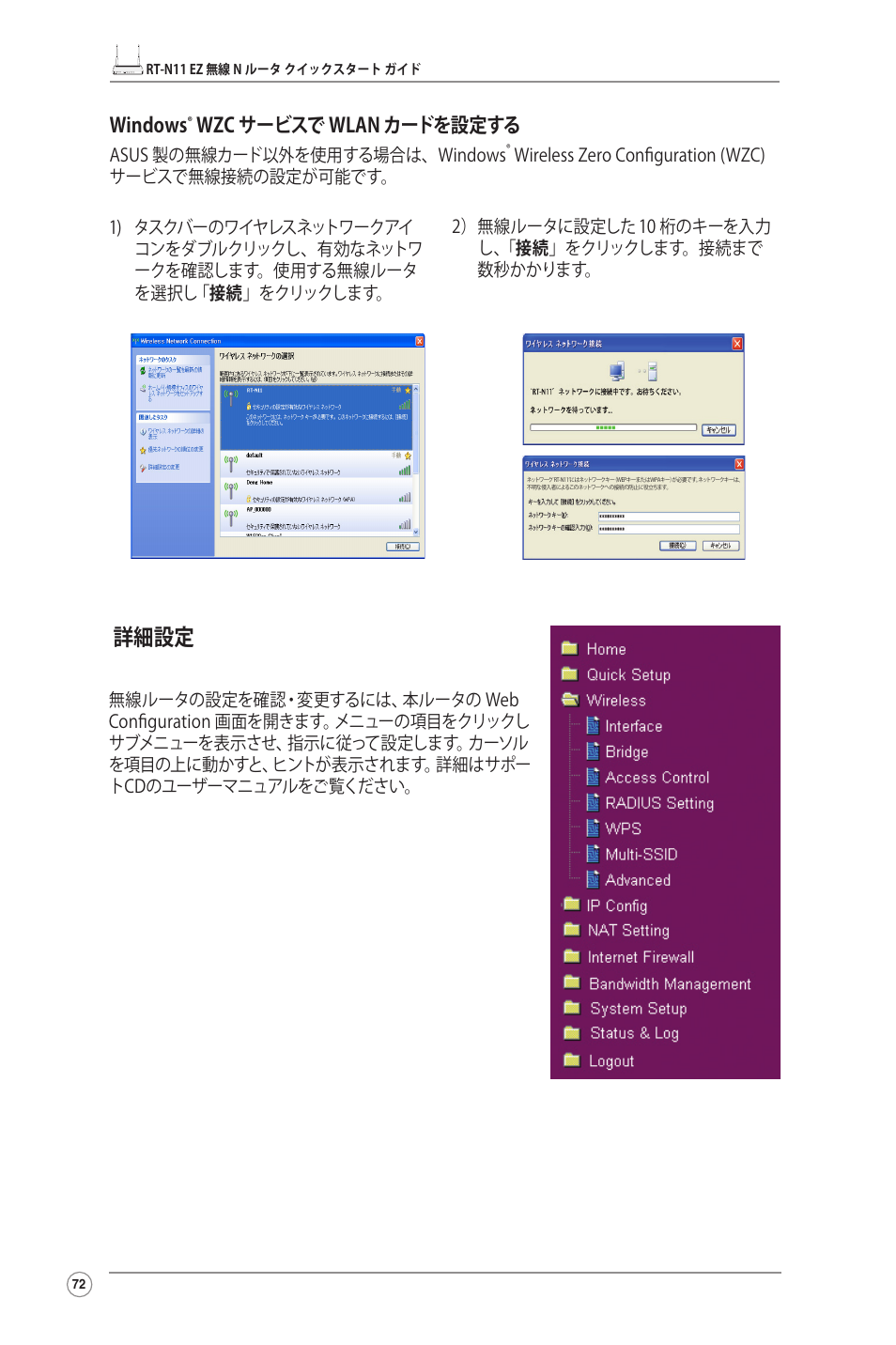 詳細設定, Windows, Wzc サービスで wlan カードを設定する | Asus RT-N11 User Manual | Page 73 / 99