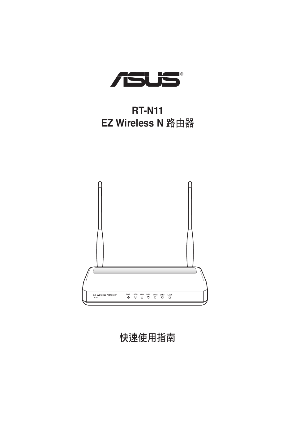 快速使用指南 rt-n11 ez wireless n 路由器 | Asus RT-N11 User Manual | Page 74 / 99