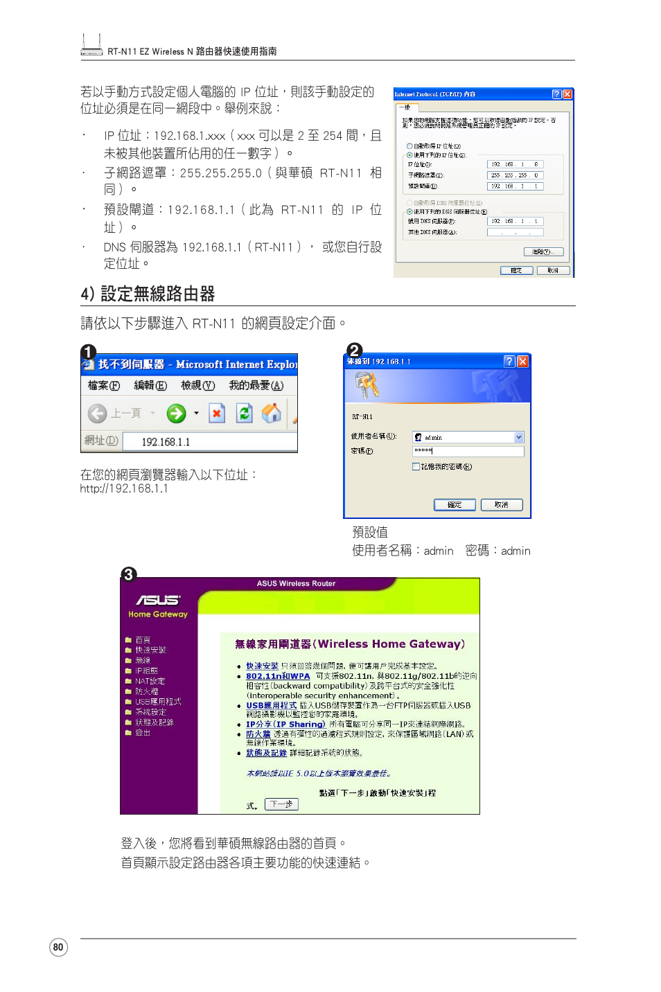 4) 設定無線路由器 | Asus RT-N11 User Manual | Page 81 / 99