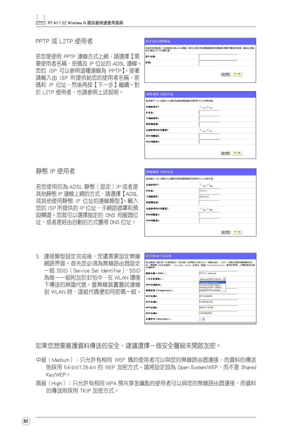 Asus RT-N11 User Manual | Page 83 / 99