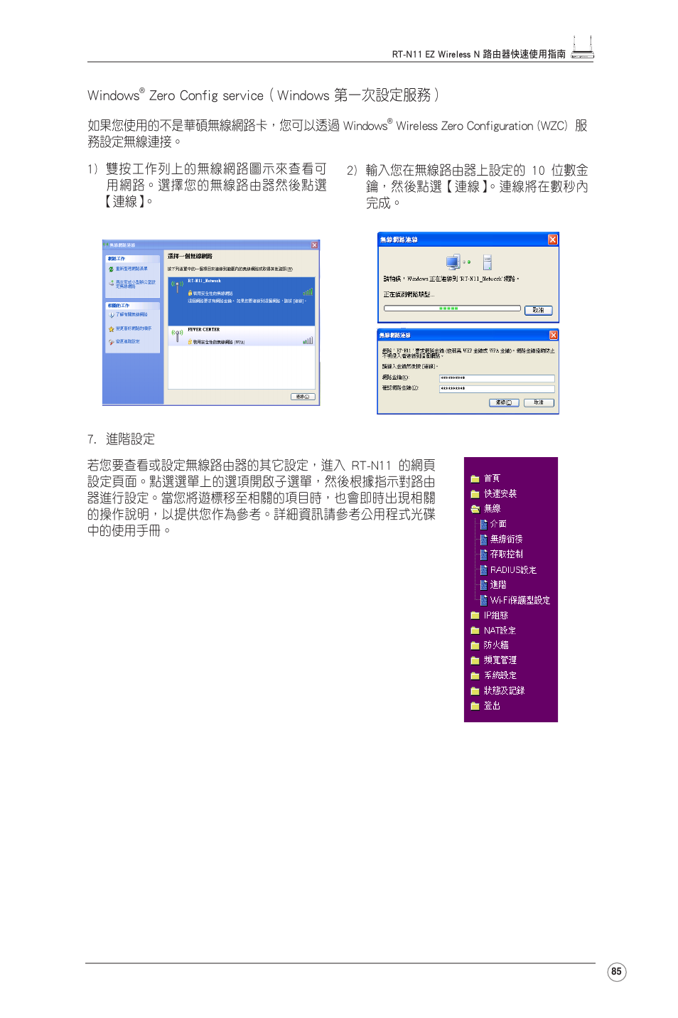 Asus RT-N11 User Manual | Page 86 / 99