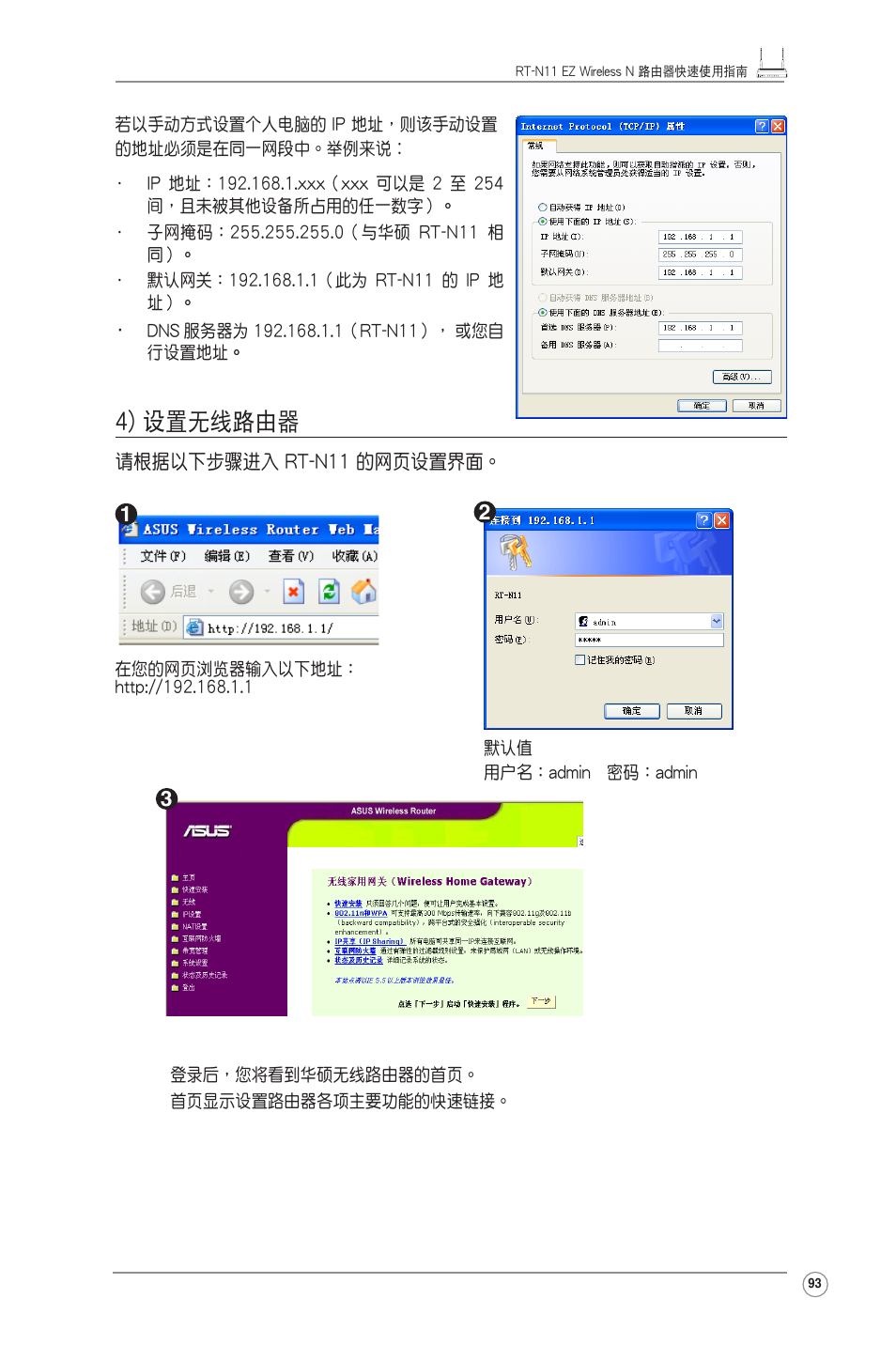 4) 設置無線路由器 | Asus RT-N11 User Manual | Page 94 / 99