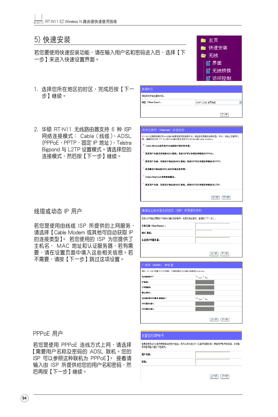 5) 快速安裝 | Asus RT-N11 User Manual | Page 95 / 99