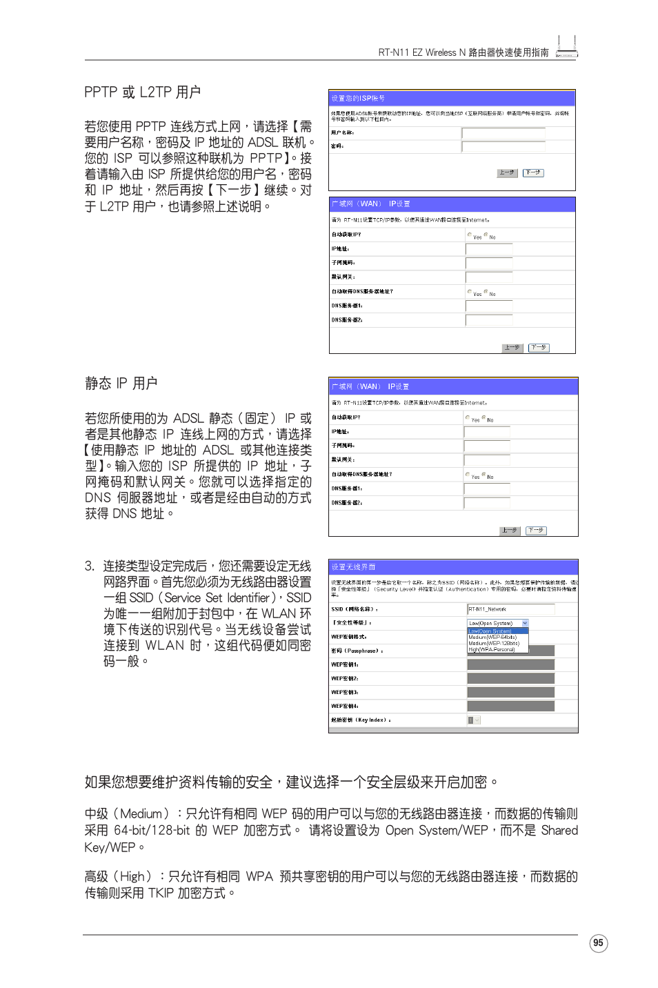 Asus RT-N11 User Manual | Page 96 / 99