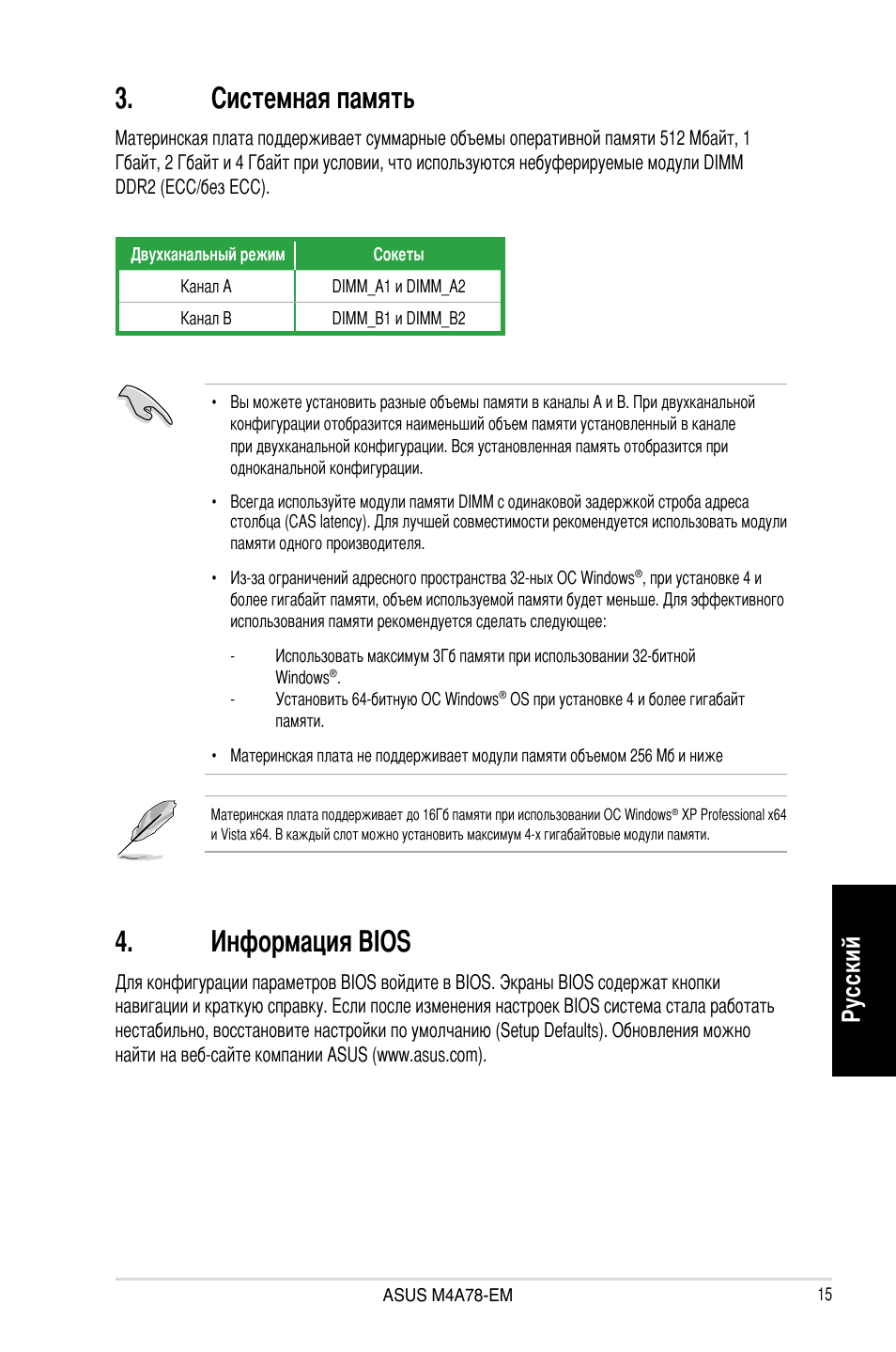 Системная память, Информация bios, Ру сс ки й | Asus M4A78-EM User Manual | Page 15 / 38