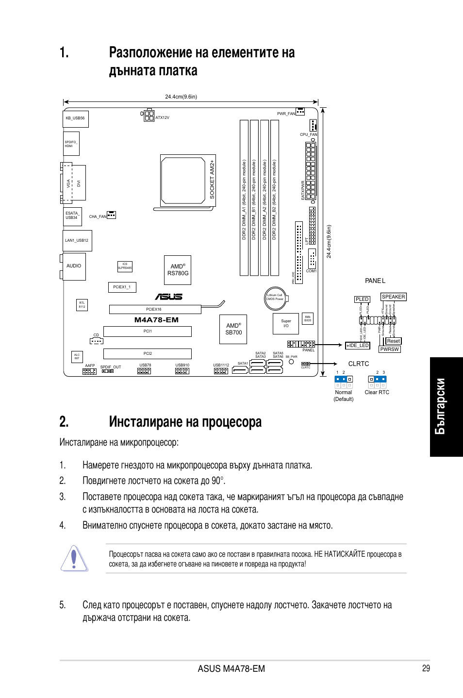 Български | Asus M4A78-EM User Manual | Page 29 / 38