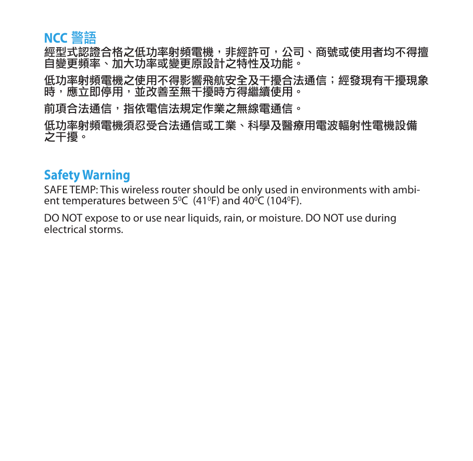 Ncc 警語, Safety warning | Asus EA-N66 User Manual | Page 14 / 14