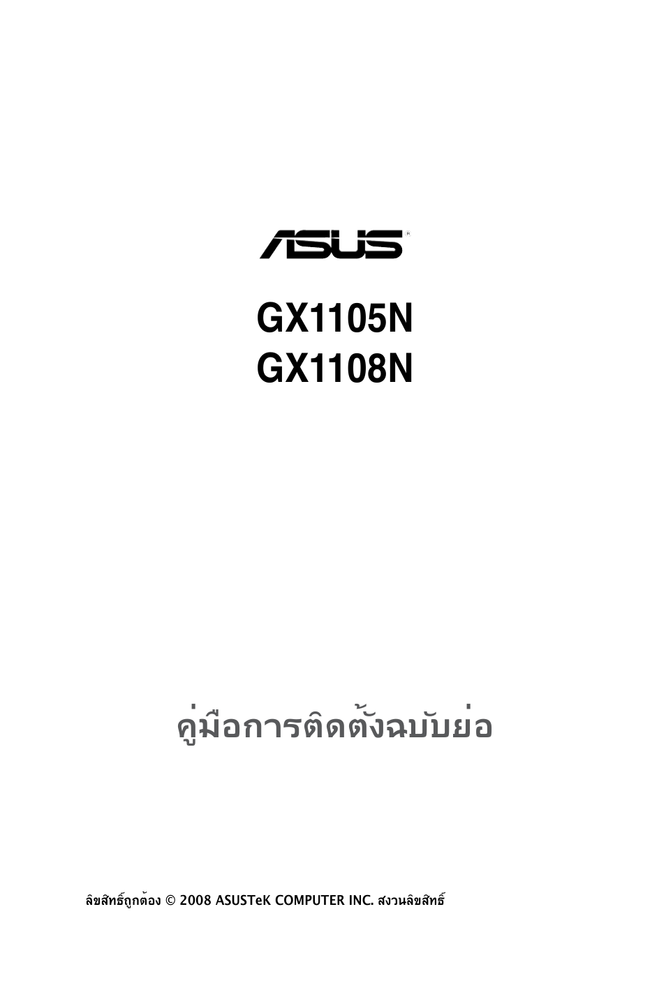 Asus GX1108N User Manual | Page 114 / 145