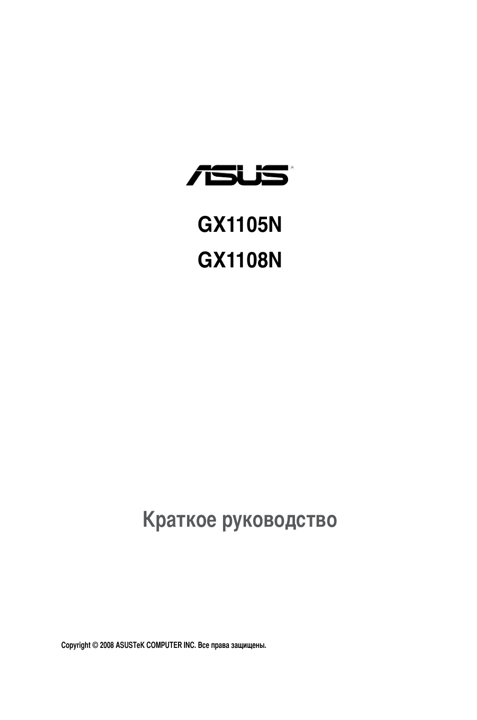 Asus GX1108N User Manual | Page 50 / 145