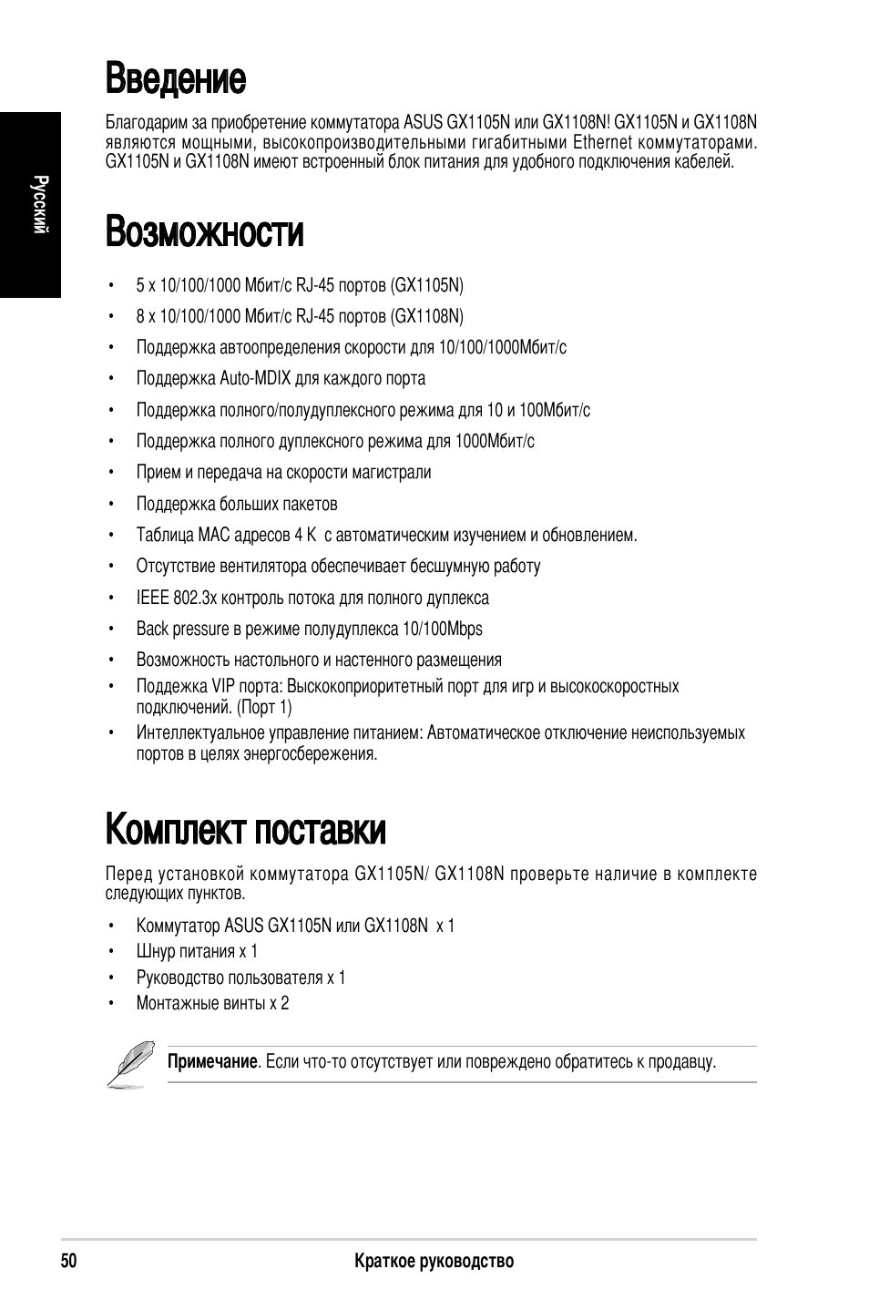 Введение, Возможности, Комплект поставки | Asus GX1108N User Manual | Page 51 / 145