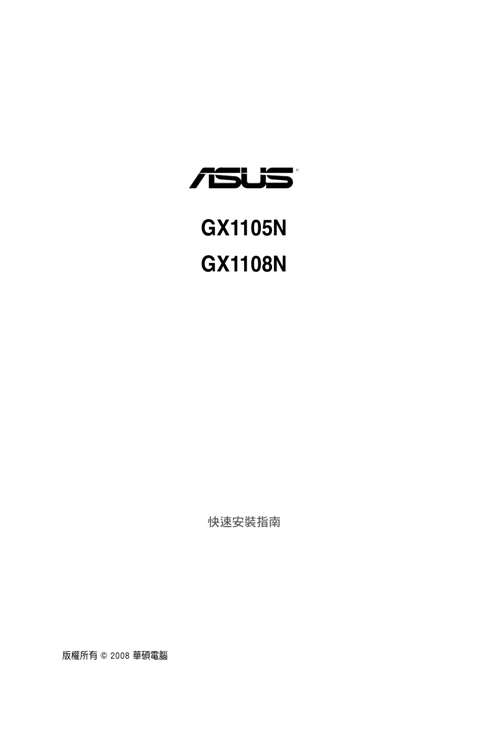 Asus GX1108N User Manual | Page 58 / 145