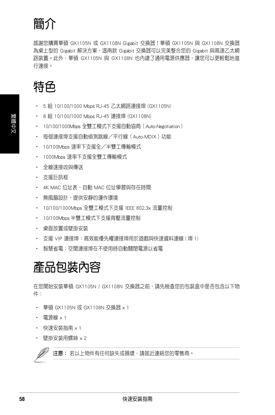 產品包裝內容 | Asus GX1108N User Manual | Page 59 / 145