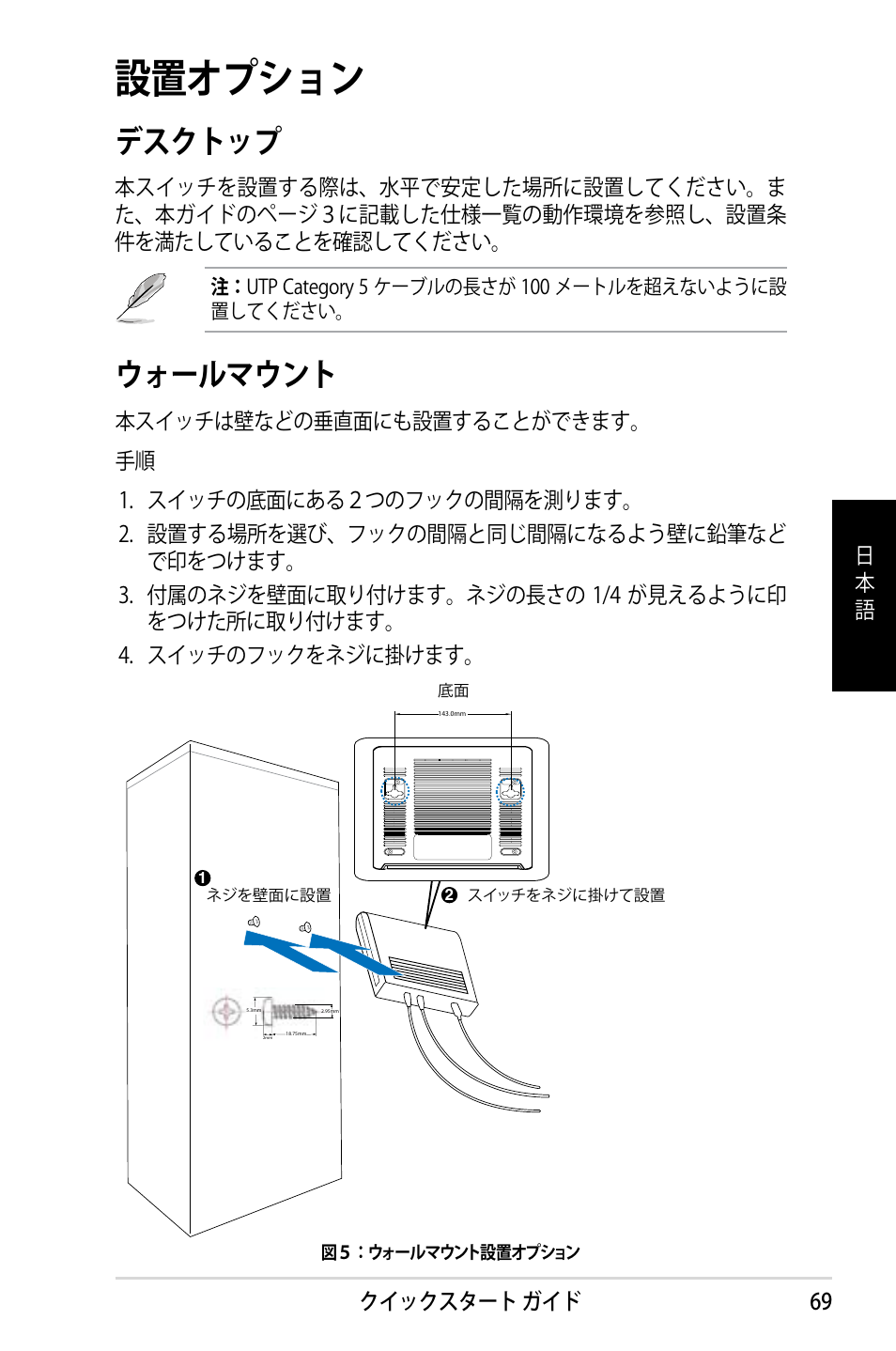 設置オプション, デスクトップ, ウォールマウント | クイックスタート ガイド 69 日 本 語 | Asus GX1108N User Manual | Page 70 / 145