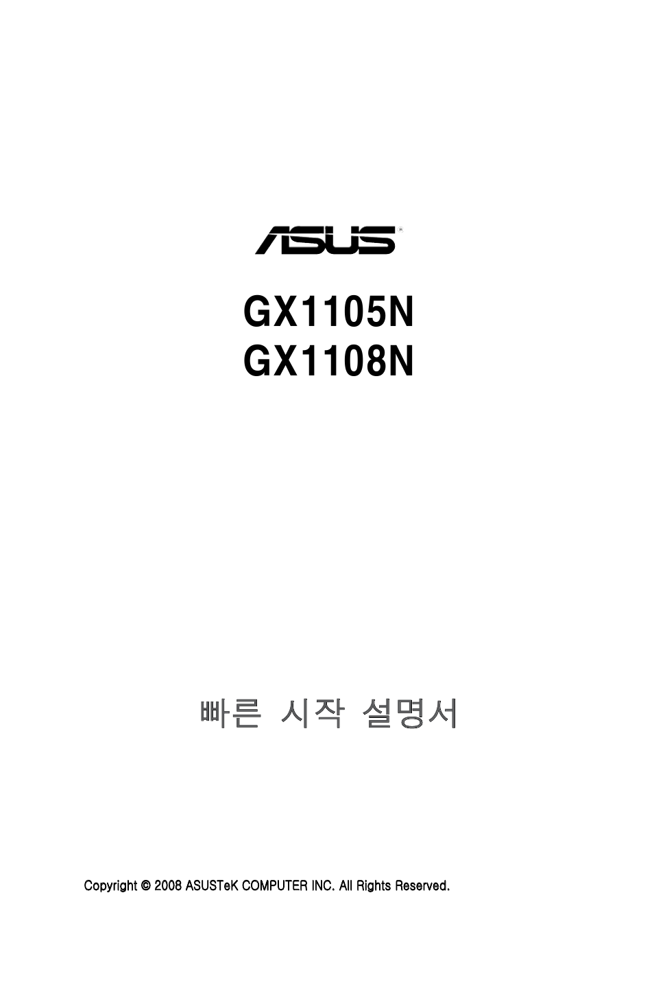 빠른 시작 설명서 | Asus GX1108N User Manual | Page 74 / 145