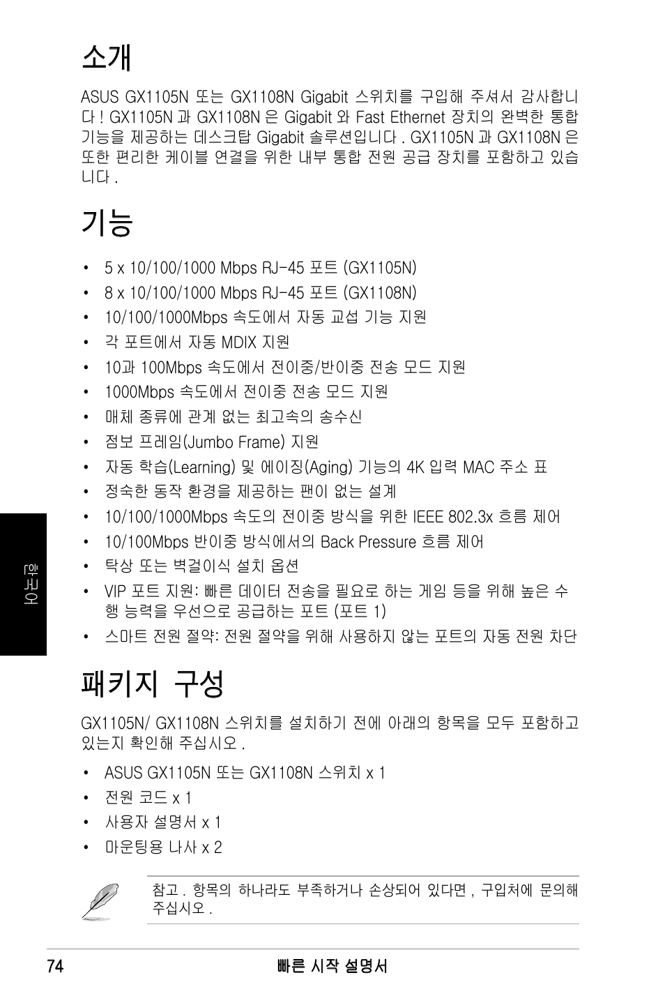 패키지 구성 | Asus GX1108N User Manual | Page 75 / 145
